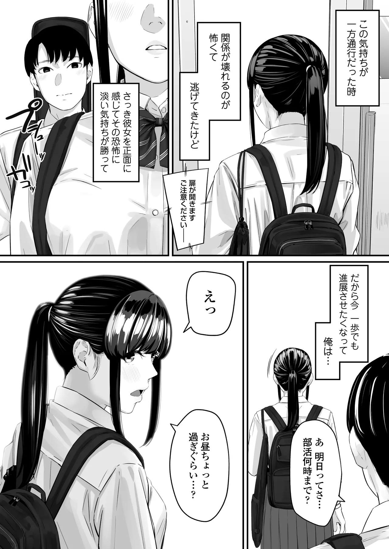 Sono koi wa ore ga saki ni utau hazudattanoni page 7 full