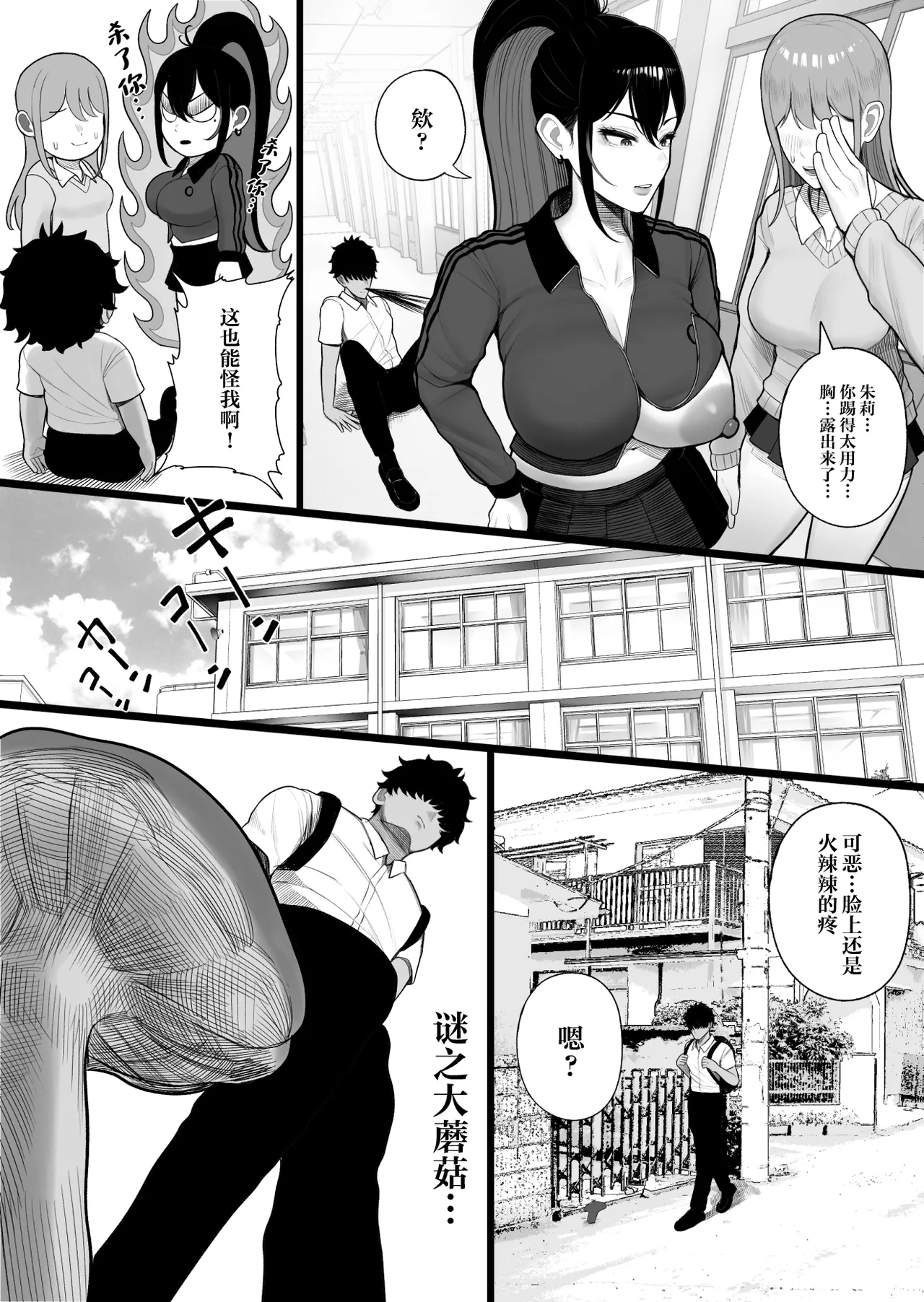 Sousa-kei Kinoko de Bakunyuu Yankee Get page 7 full