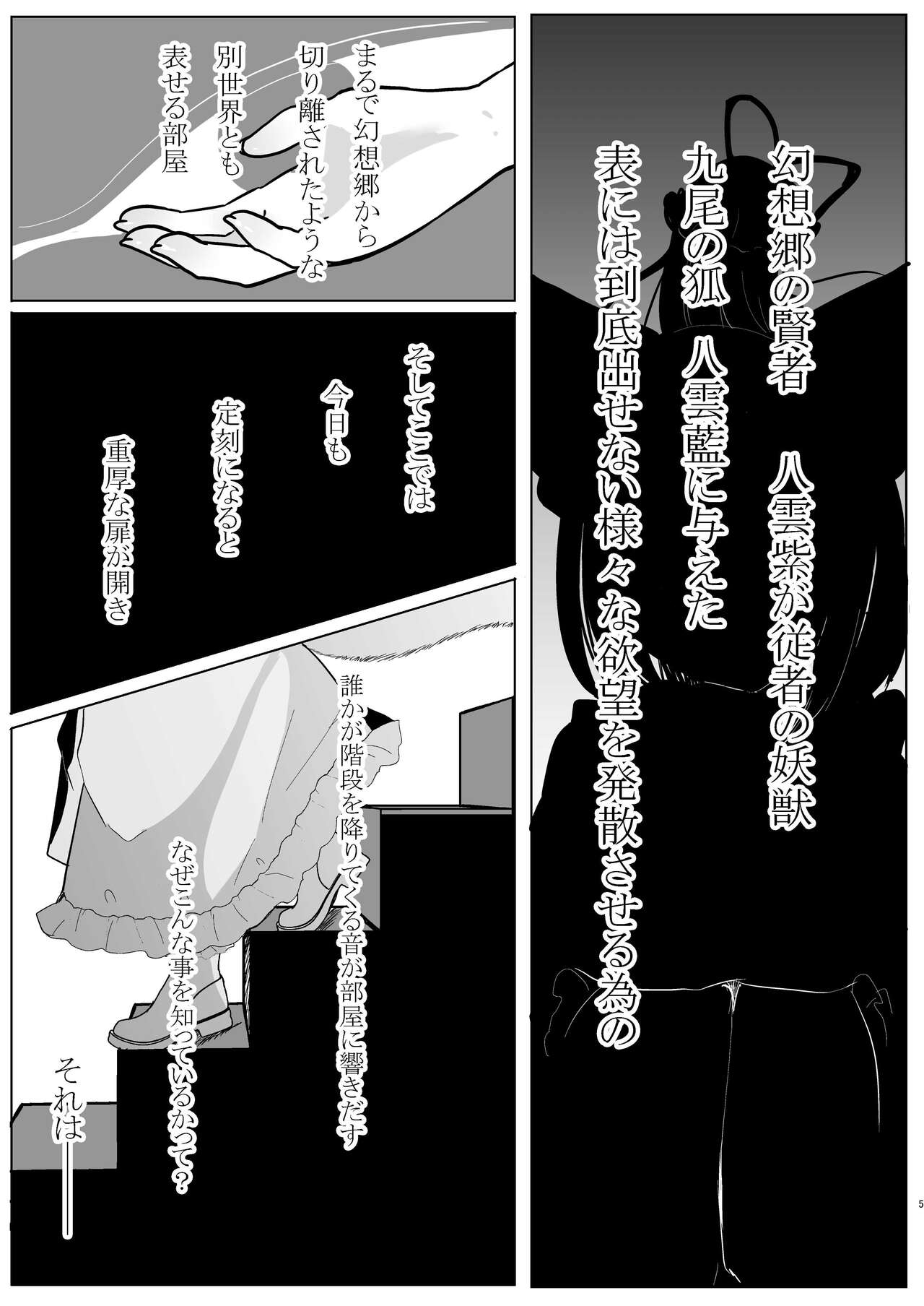 八雲藍による性奴○射精管理調教 子狐編 page 4 full