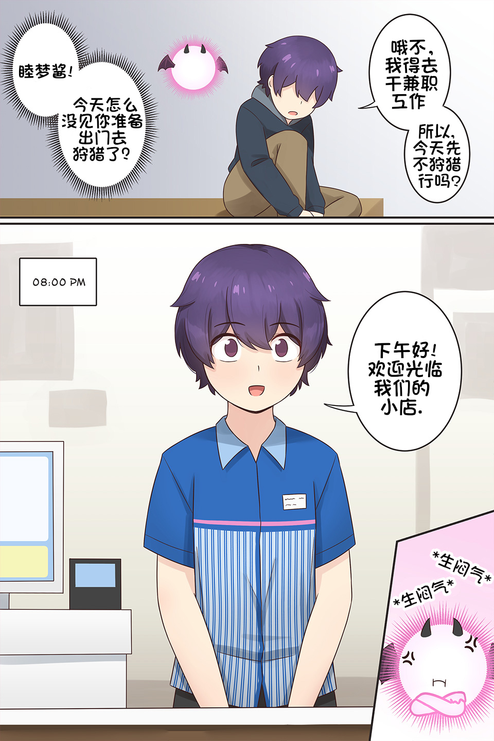 My Life as a Succubus Ch.5 | 我作为魅魔的生活 第五章 page 2 full