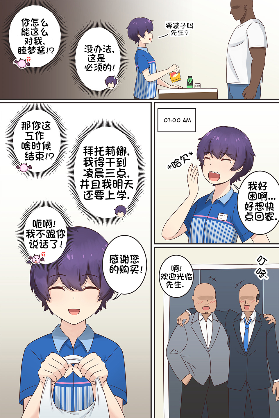 My Life as a Succubus Ch.5 | 我作为魅魔的生活 第五章 page 3 full