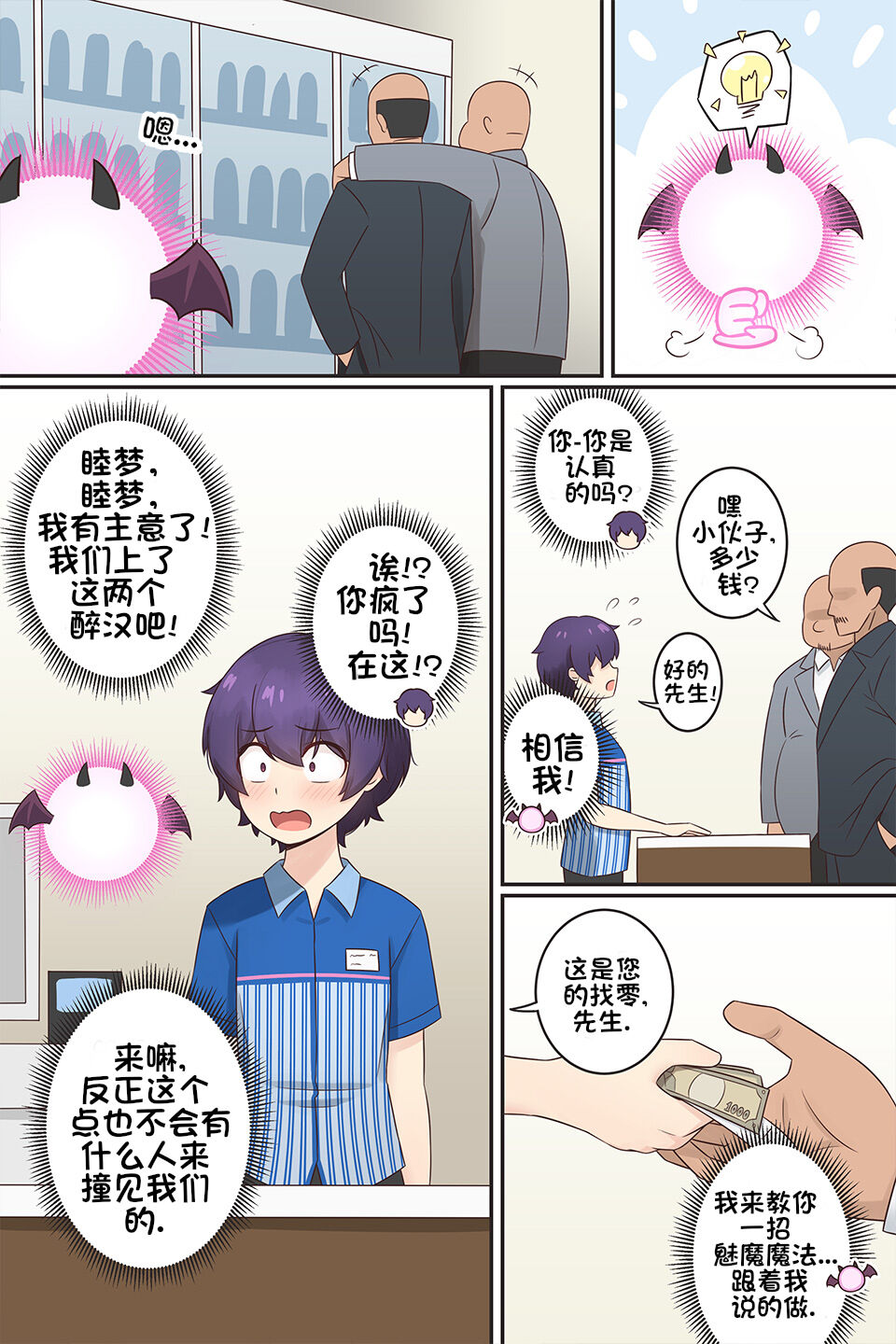 My Life as a Succubus Ch.5 | 我作为魅魔的生活 第五章 page 4 full