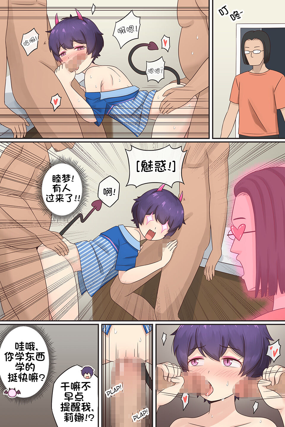 My Life as a Succubus Ch.5 | 我作为魅魔的生活 第五章 page 7 full