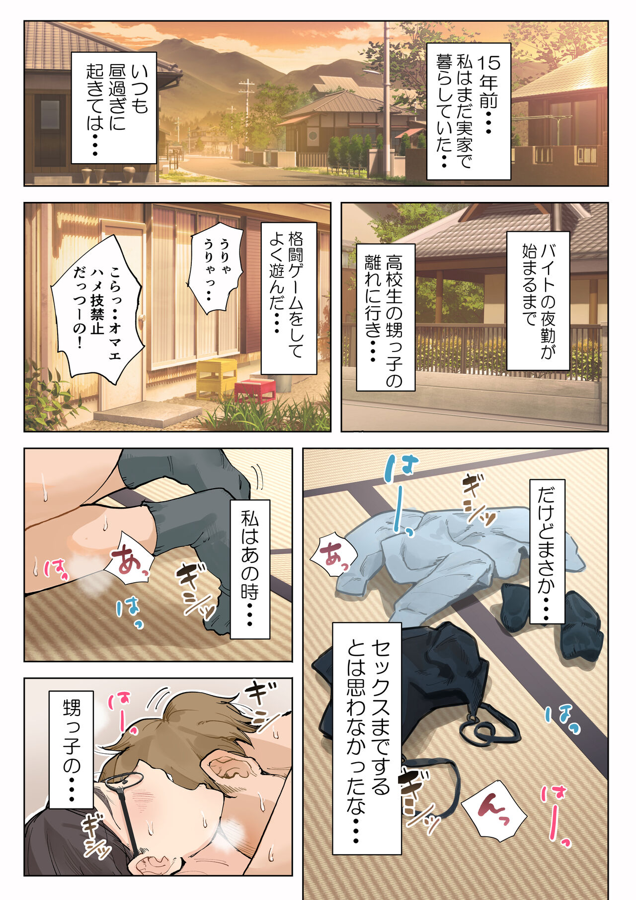 Jukujo no obasan ni kawaī o renko shi chau yabai oi-kko no hanashi page 2 full