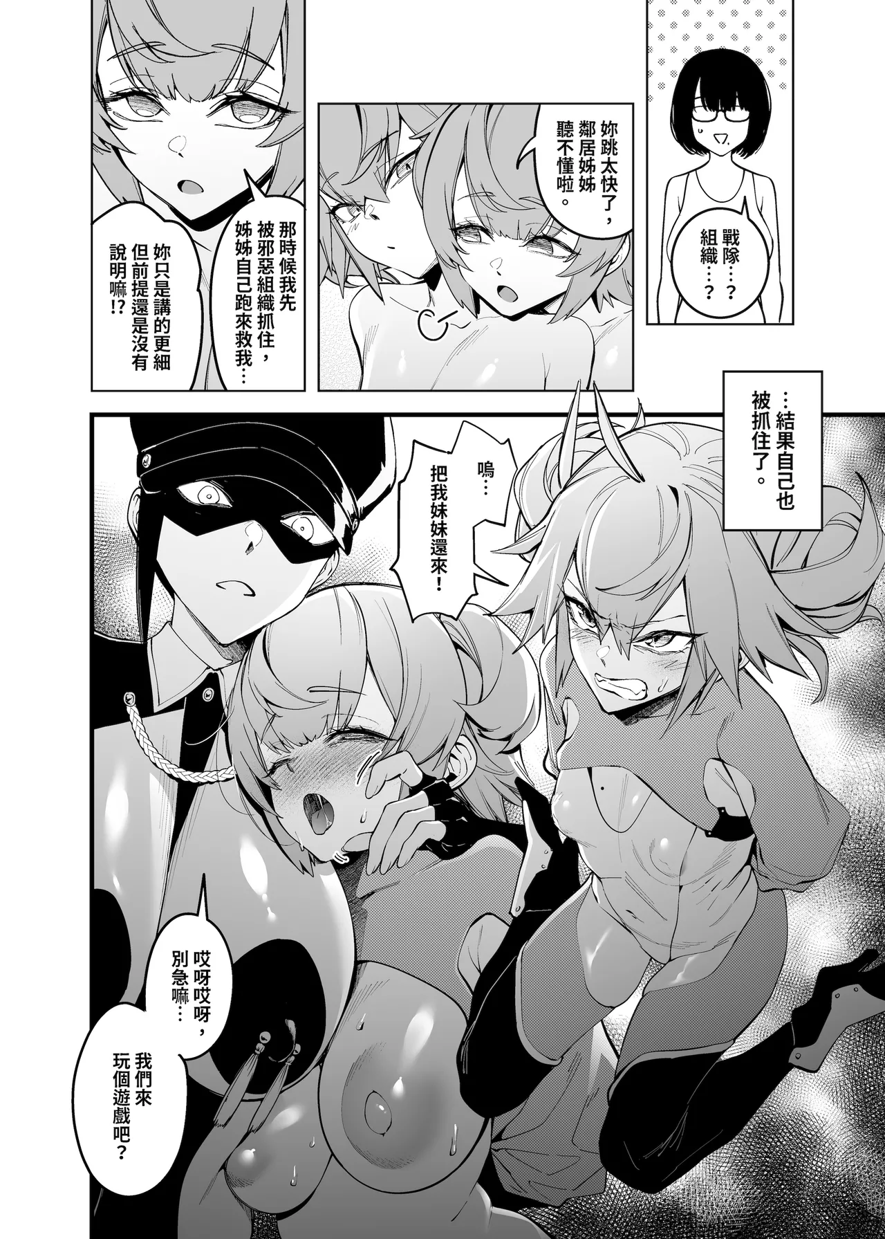 Otonari no Futago wa Yami Soshiki ni Nikutai Kaizou Sareta Moto Seigi Sentai Member Deshita page 9 full