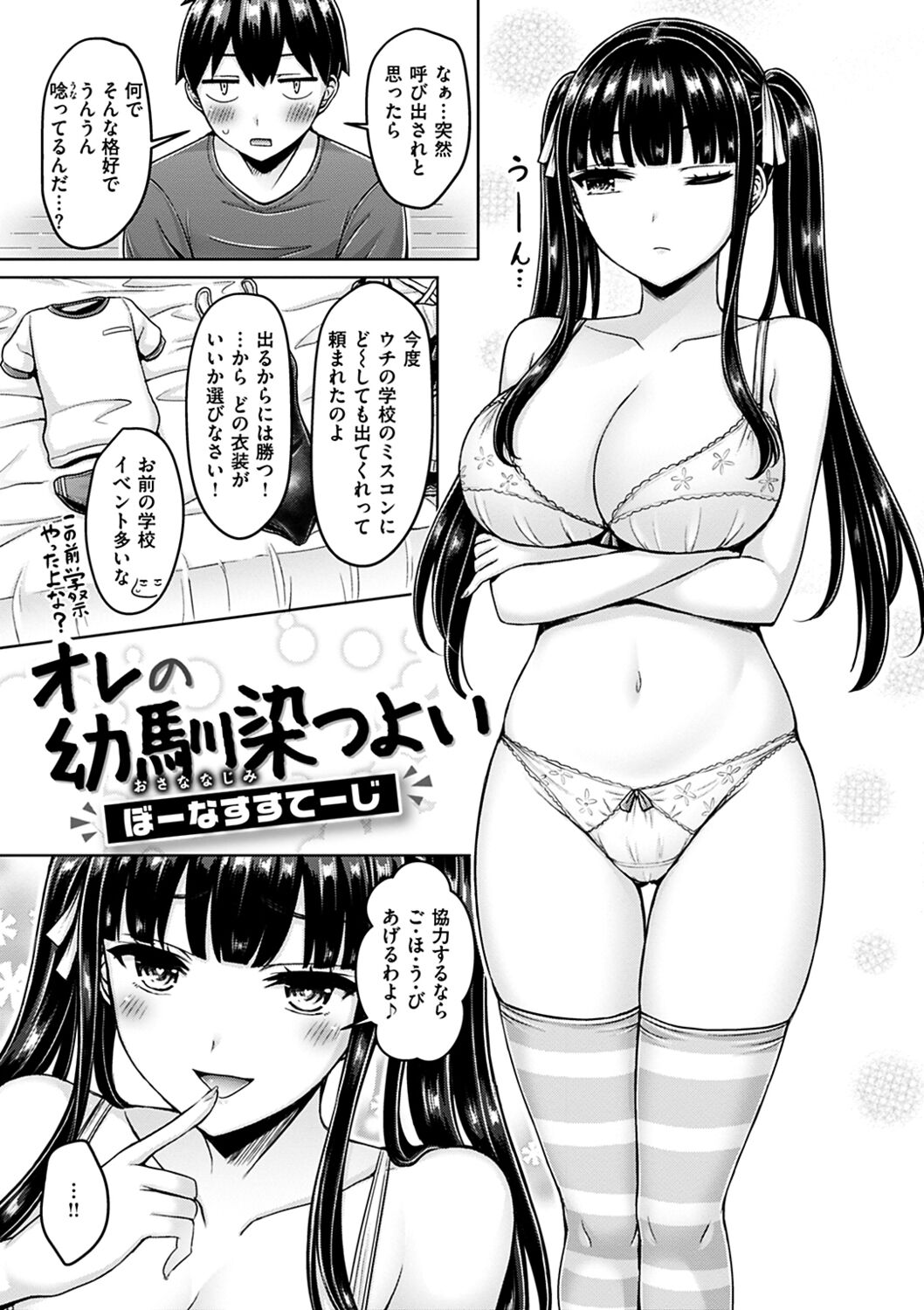 [オクモト悠太] ぱい♡ぱれーど [DL版] Hentai - Raw  175