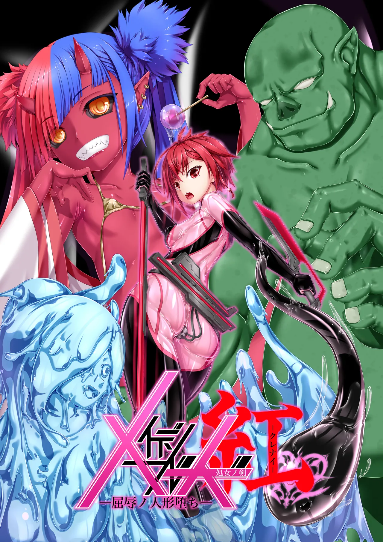 Maiden Blade Kurenai - Kutsujoku no Ningyou page 1 full