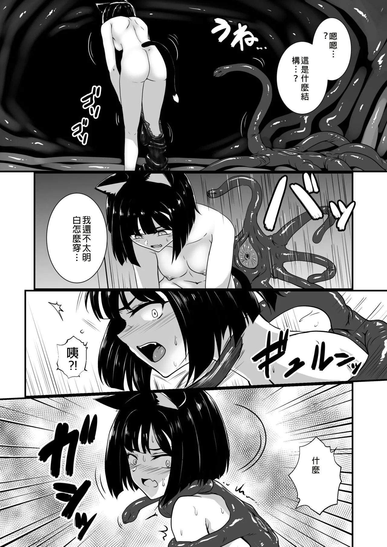 Wear Cat - Reincarnated in Living clothes... 4 page 10 full