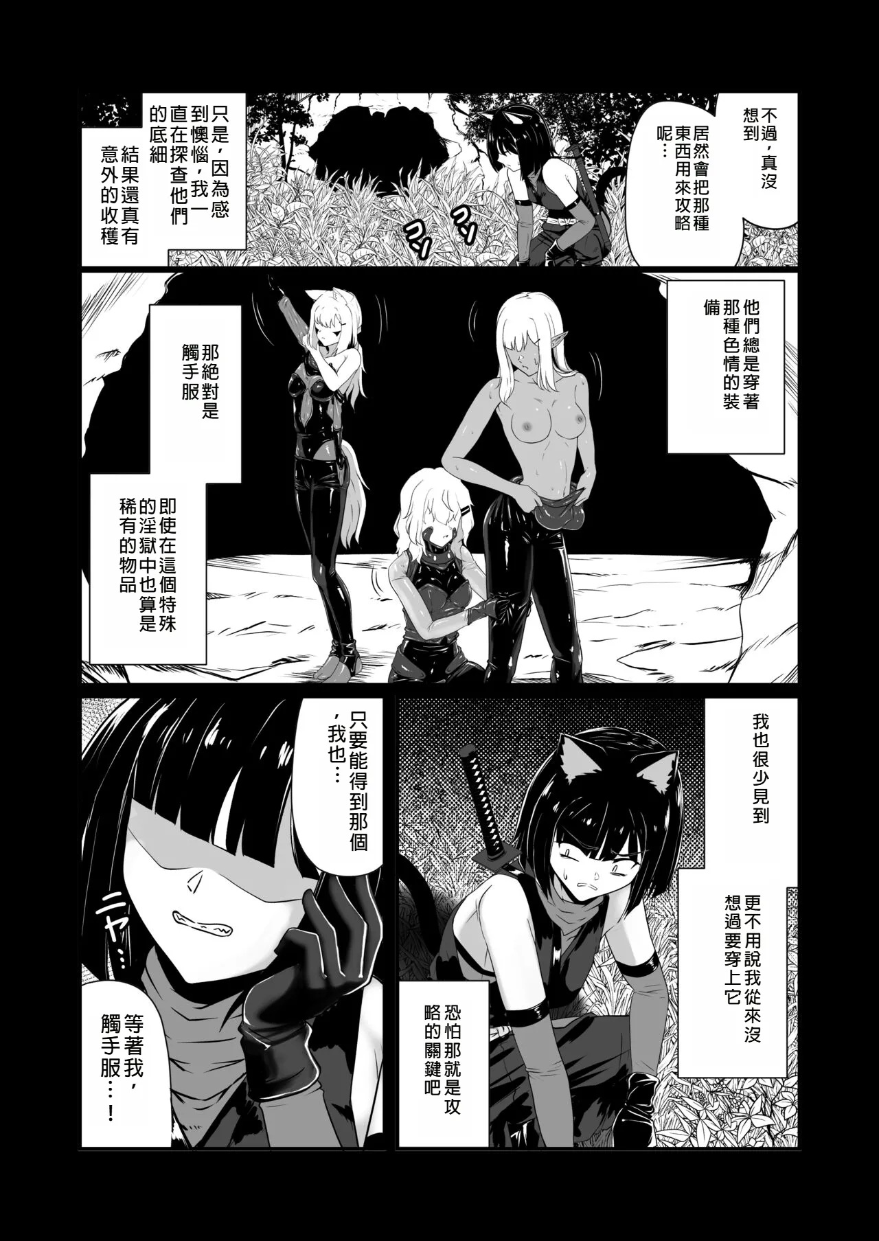 Wear Cat - Reincarnated in Living clothes... 4 page 7 full