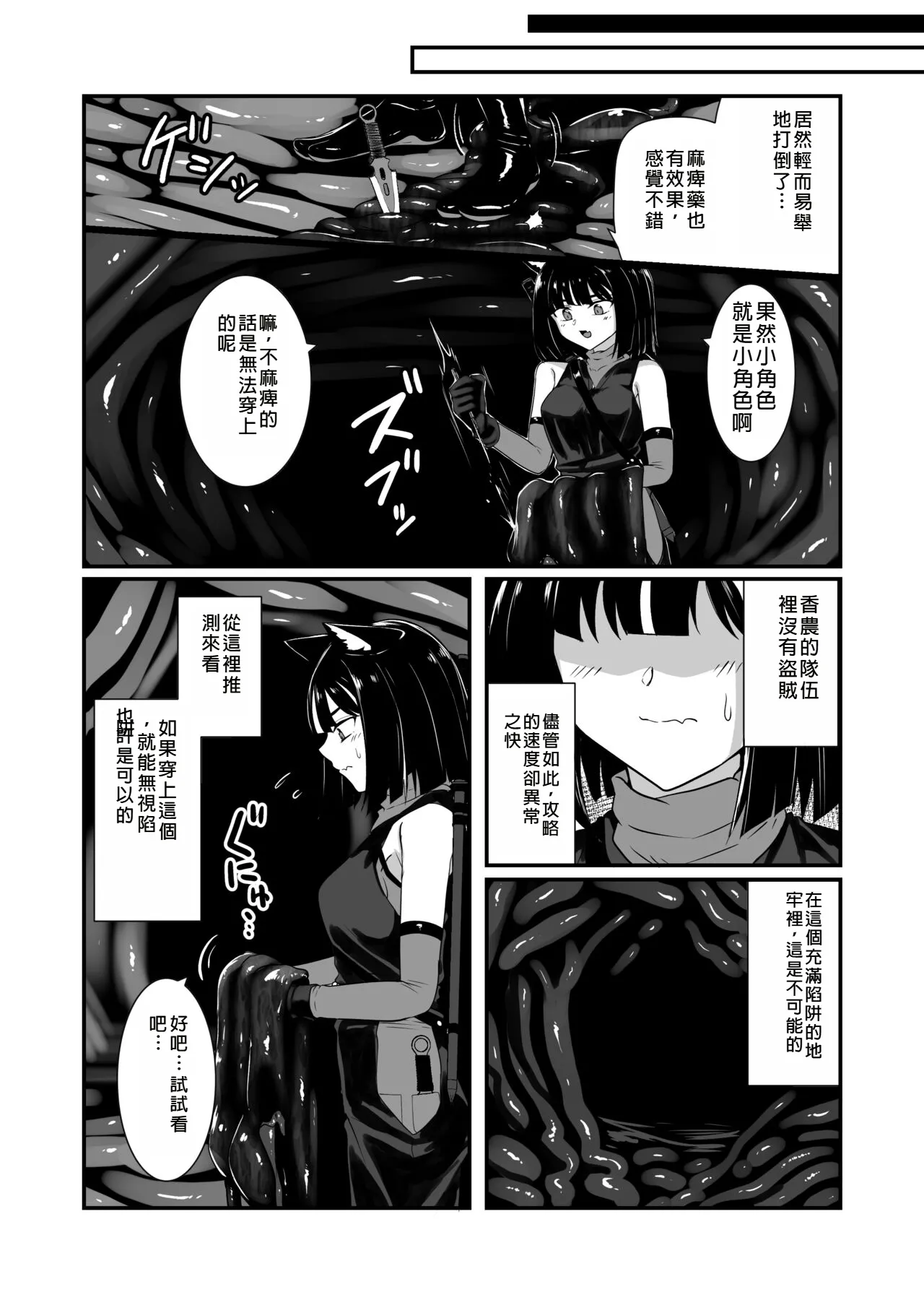 Wear Cat - Reincarnated in Living clothes... 4 page 8 full