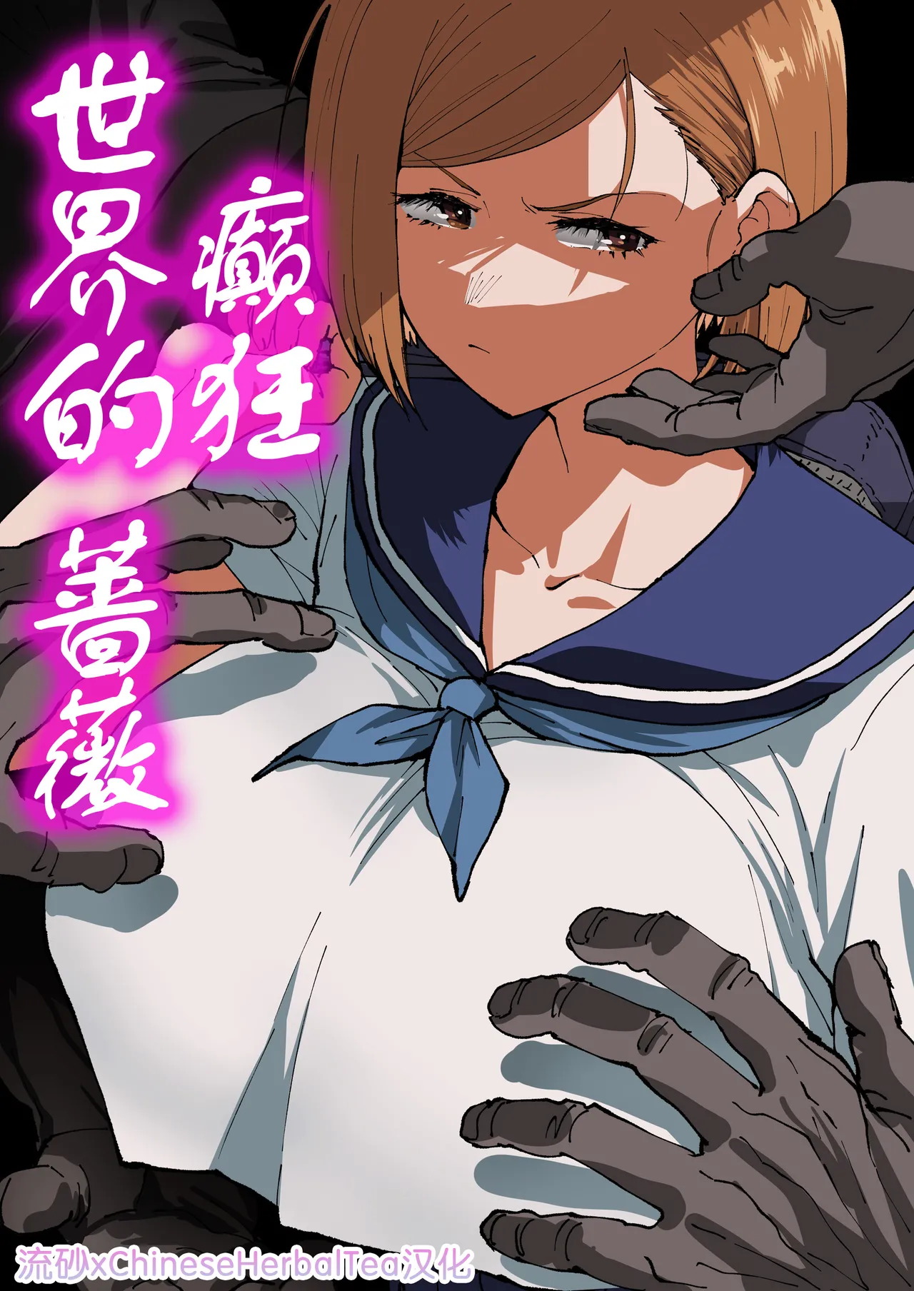 Kurutta Sekai no Bara page 1 full