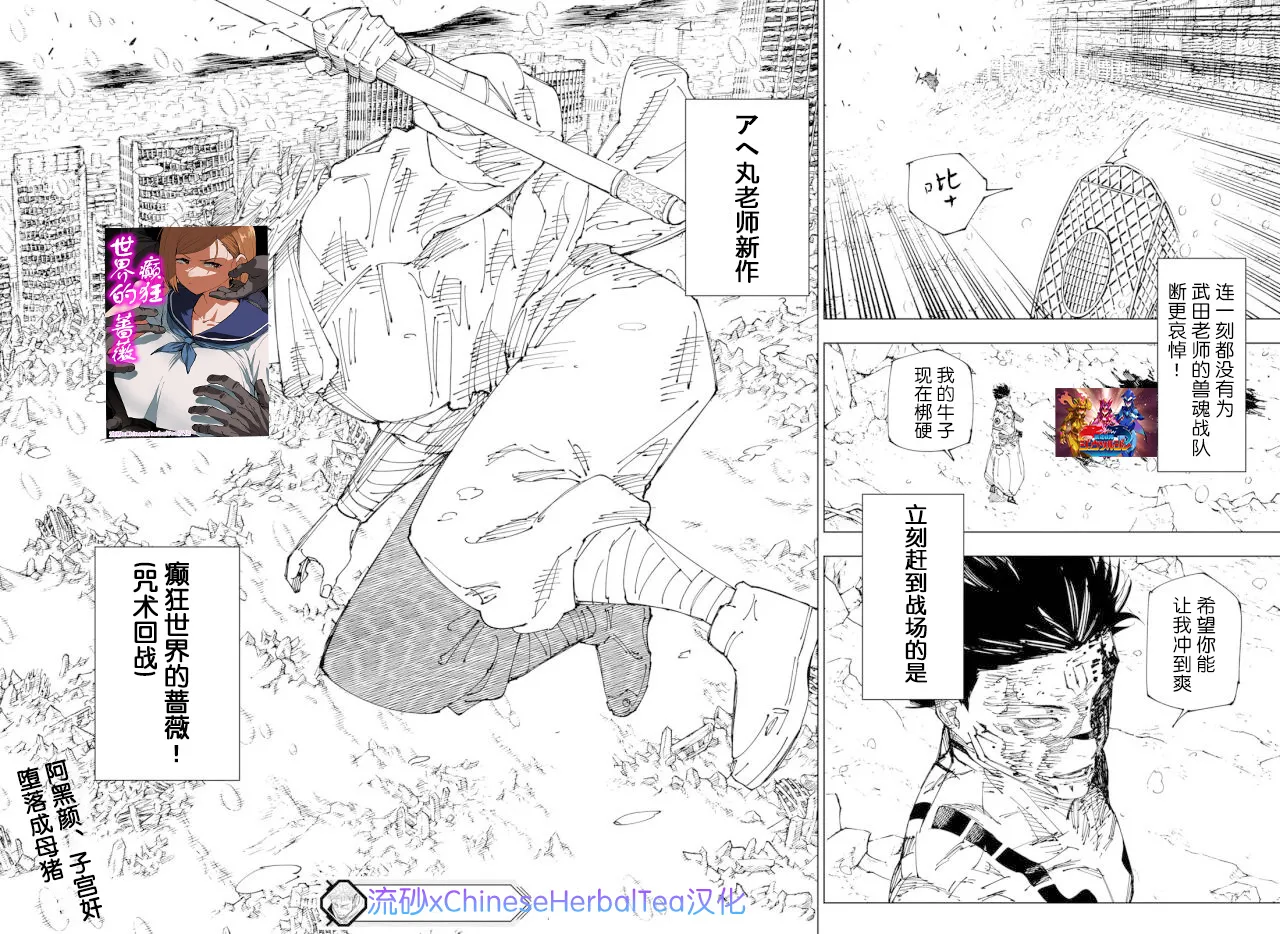 Kurutta Sekai no Bara page 3 full