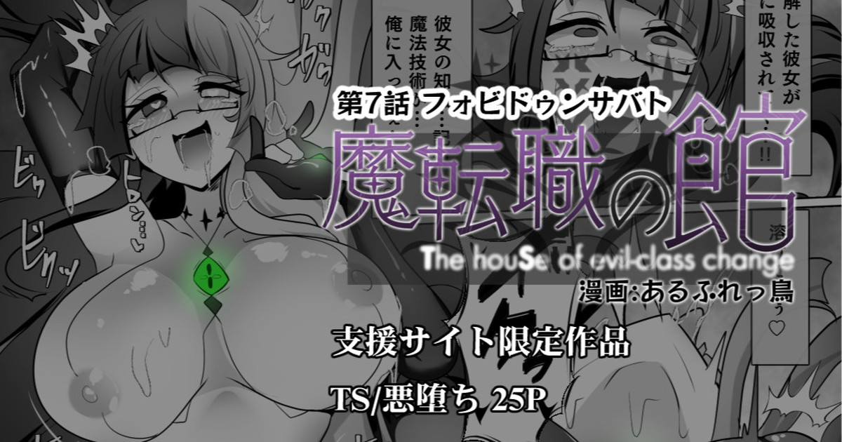 Matenshoku no Yakata 7 page 1 full