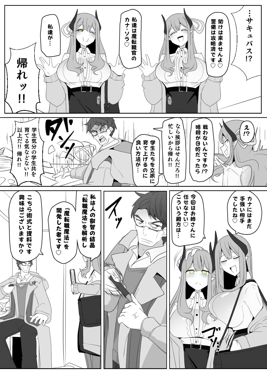 Matenshoku no Yakata 7 page 3 full
