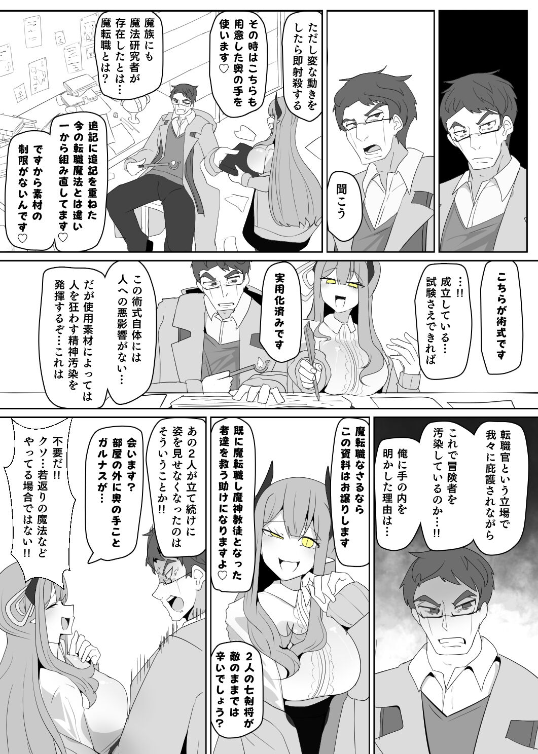 Matenshoku no Yakata 7 page 4 full