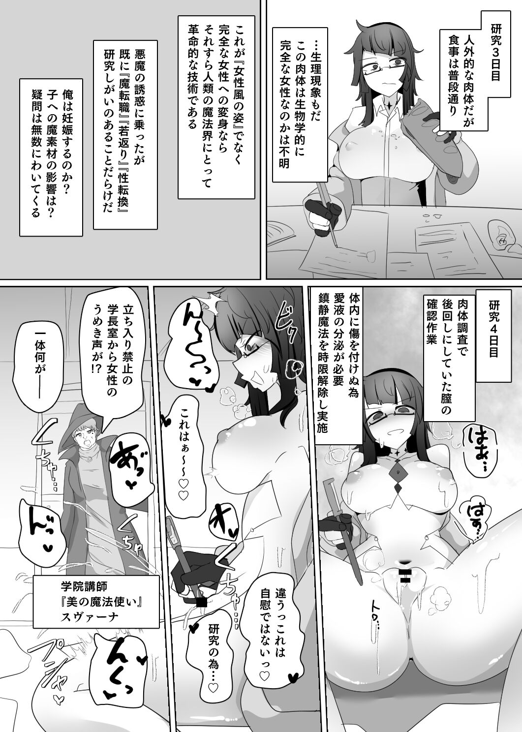 Matenshoku no Yakata 7 page 9 full