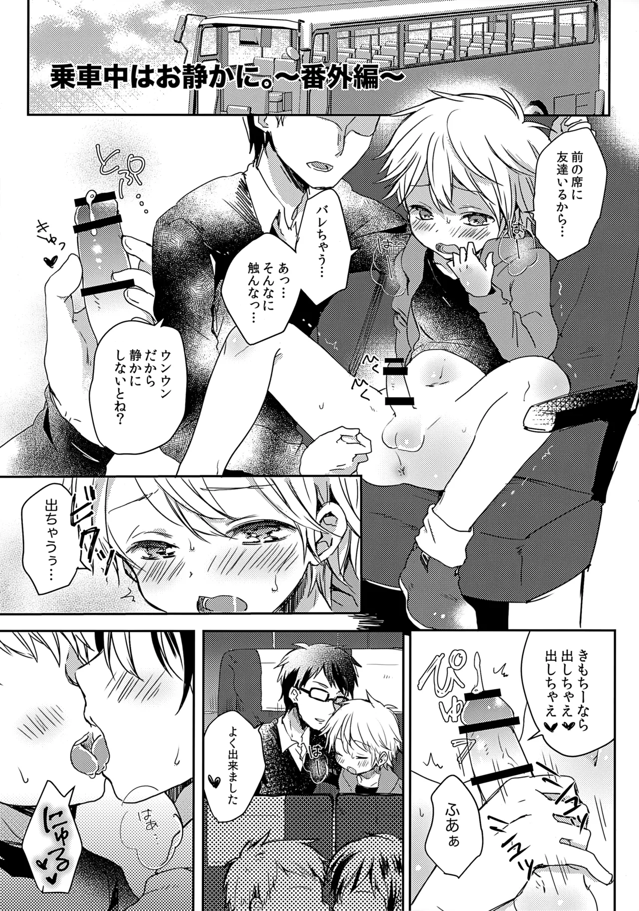 Shiitake Tokku Kaijou Gentei Goudoubon C91 page 5 full