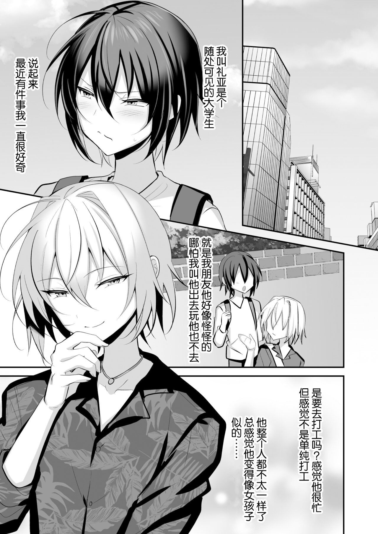 Ore ga Otokonoko Fuuzoku de Mesu Ochi Suru Hazu ga Nai 2 page 2 full