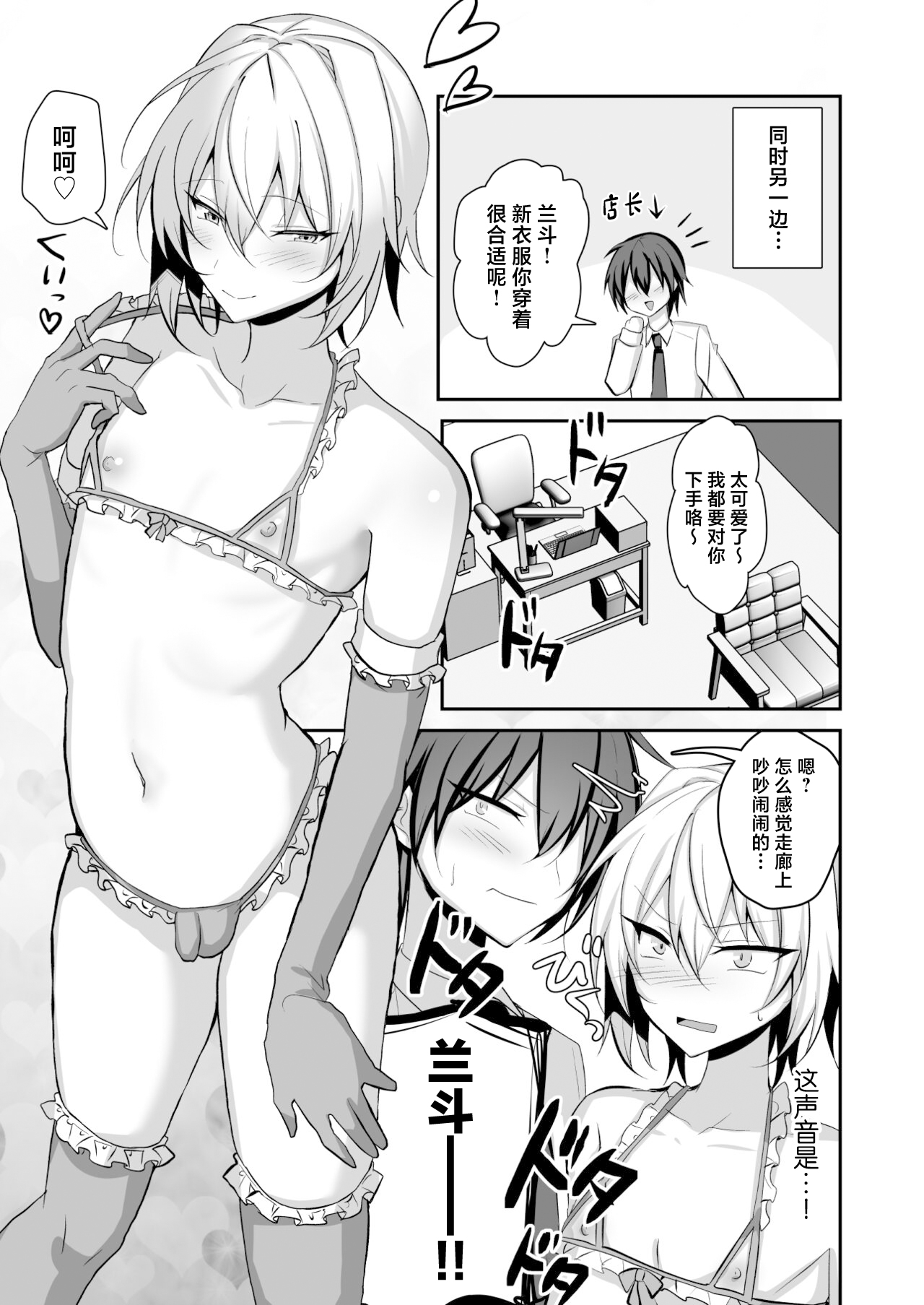Ore ga Otokonoko Fuuzoku de Mesu Ochi Suru Hazu ga Nai 2 page 4 full