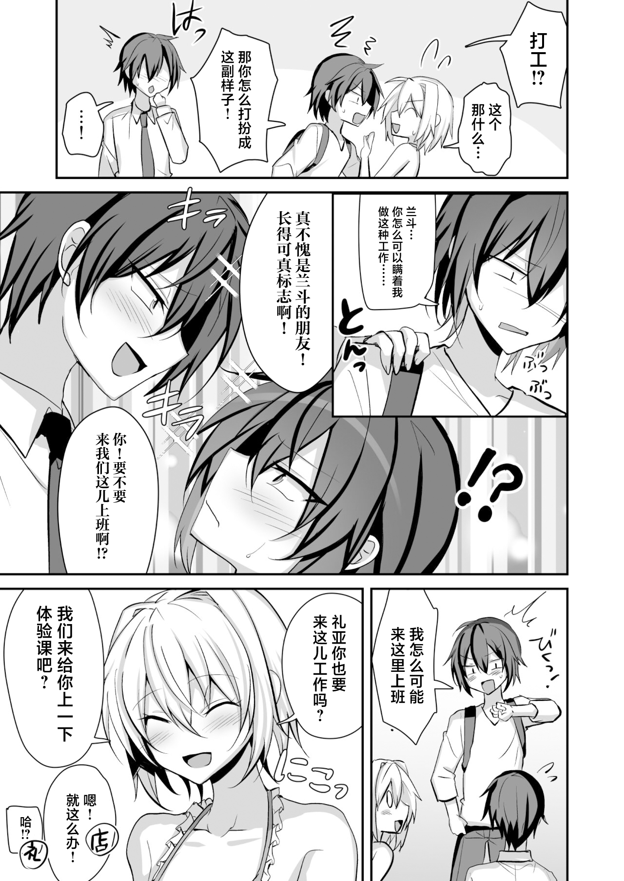 Ore ga Otokonoko Fuuzoku de Mesu Ochi Suru Hazu ga Nai 2 page 6 full