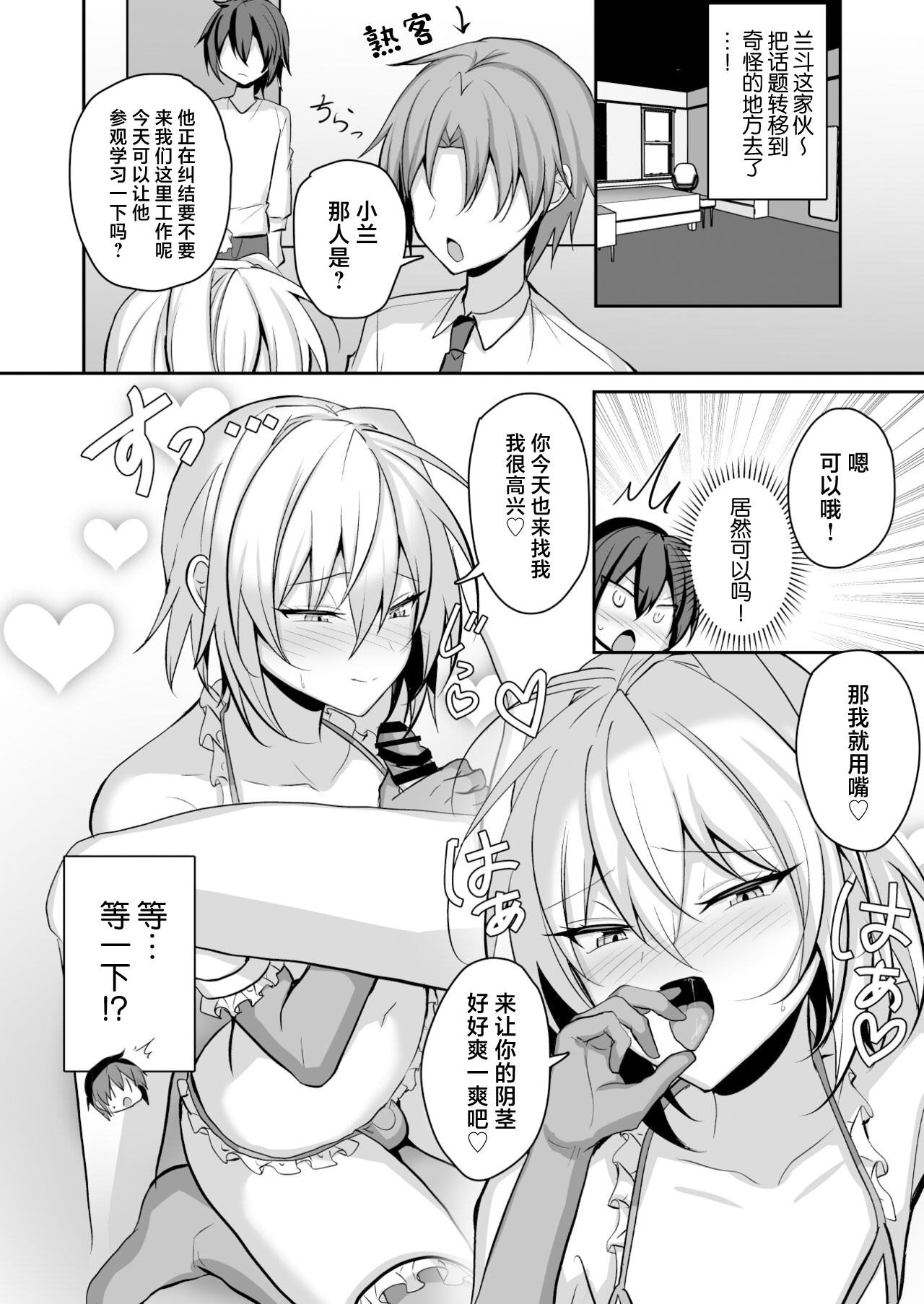 Ore ga Otokonoko Fuuzoku de Mesu Ochi Suru Hazu ga Nai 2 page 7 full