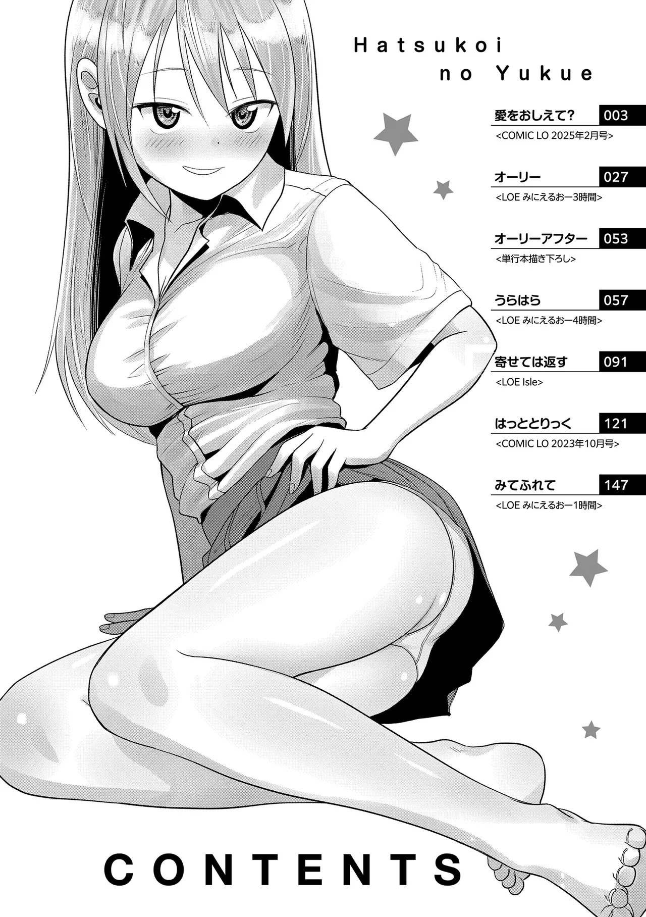 Hatsukoi no Yukue page 4 full