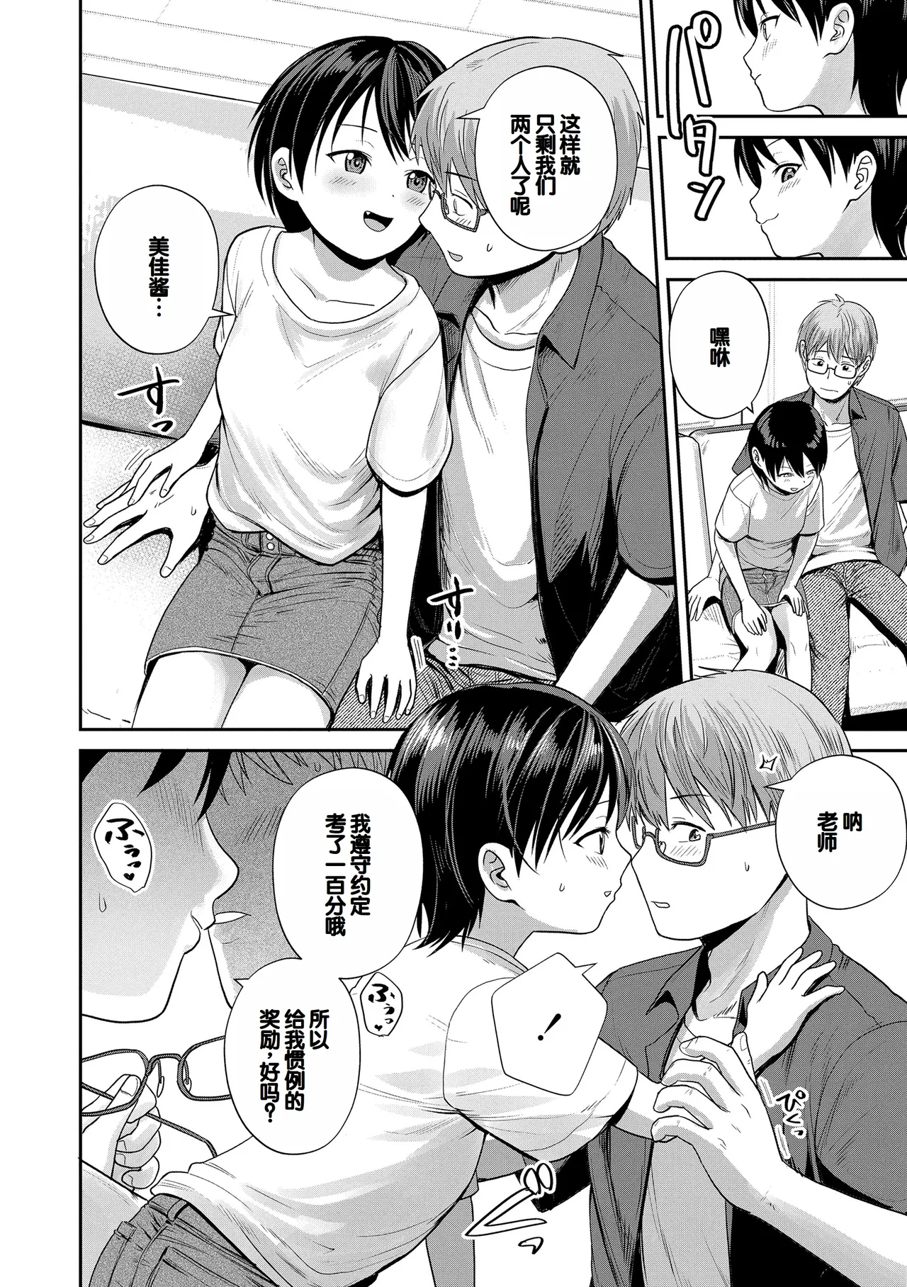 Hatsukoi no Yukue page 6 full