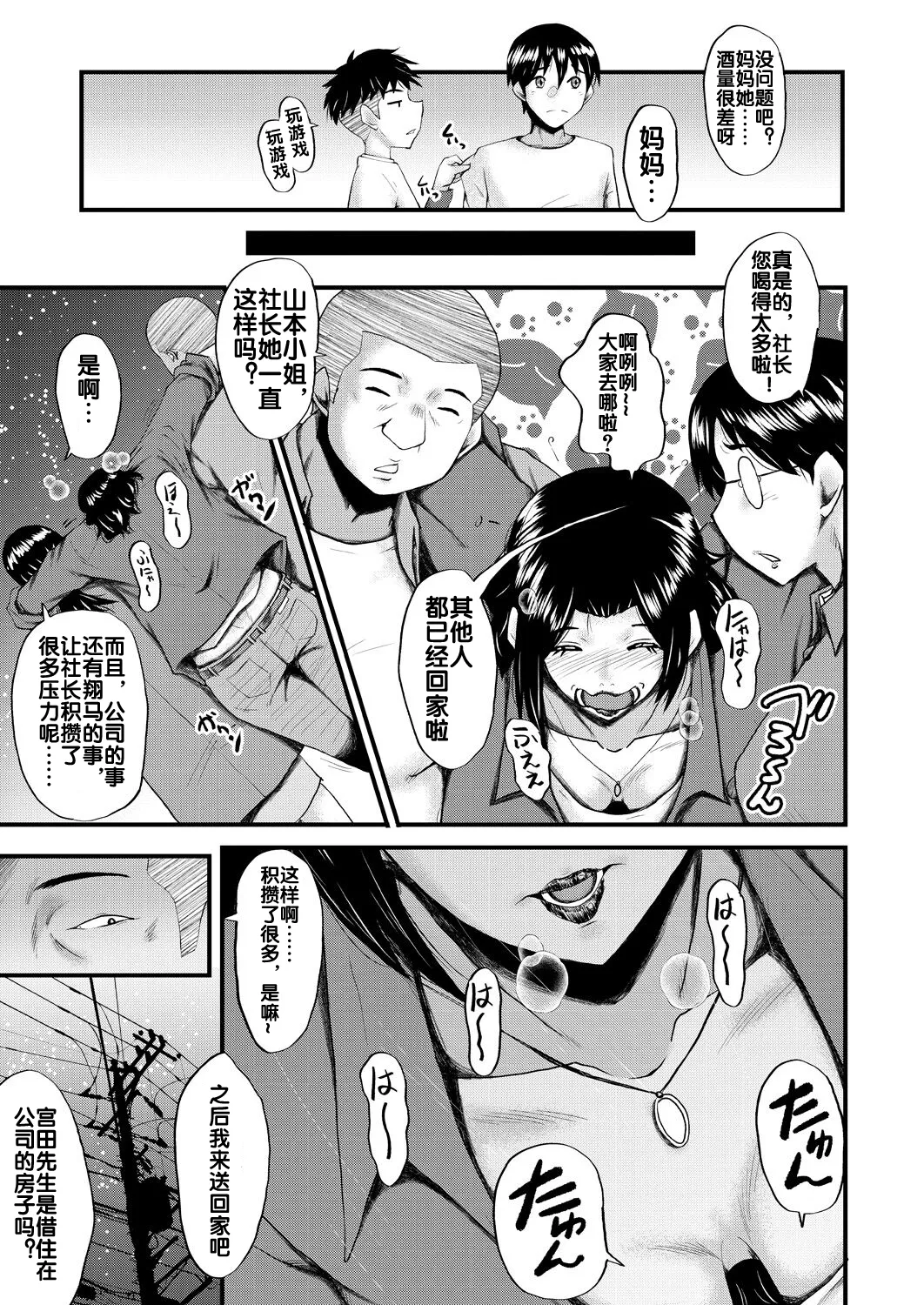 Kaa-san wa Onahole page 10 full