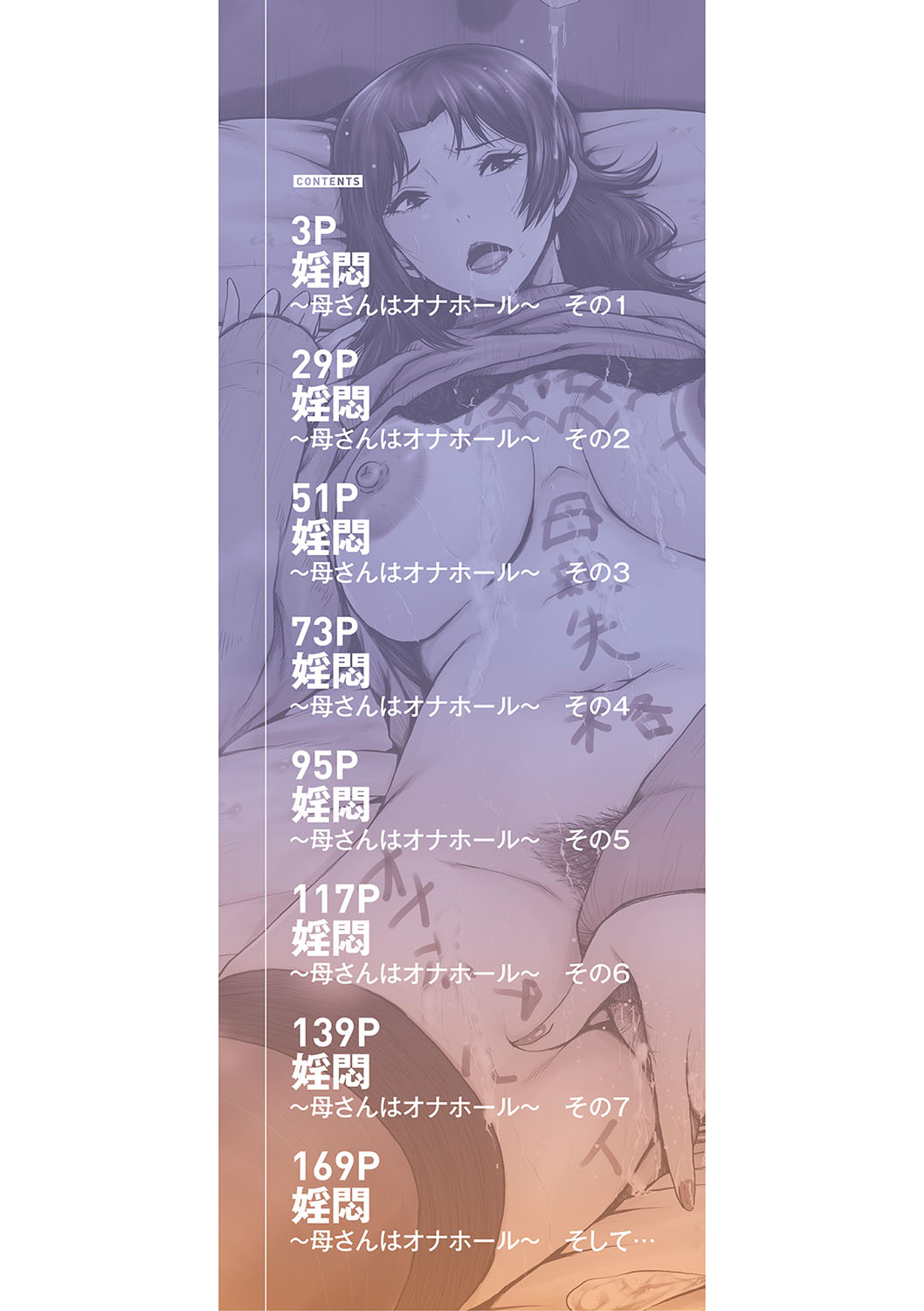 Kaa-san wa Onahole page 3 full