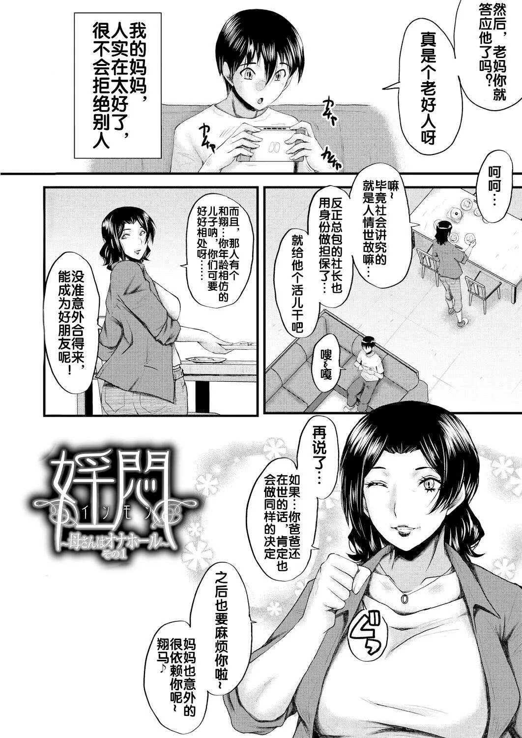 Kaa-san wa Onahole page 5 full