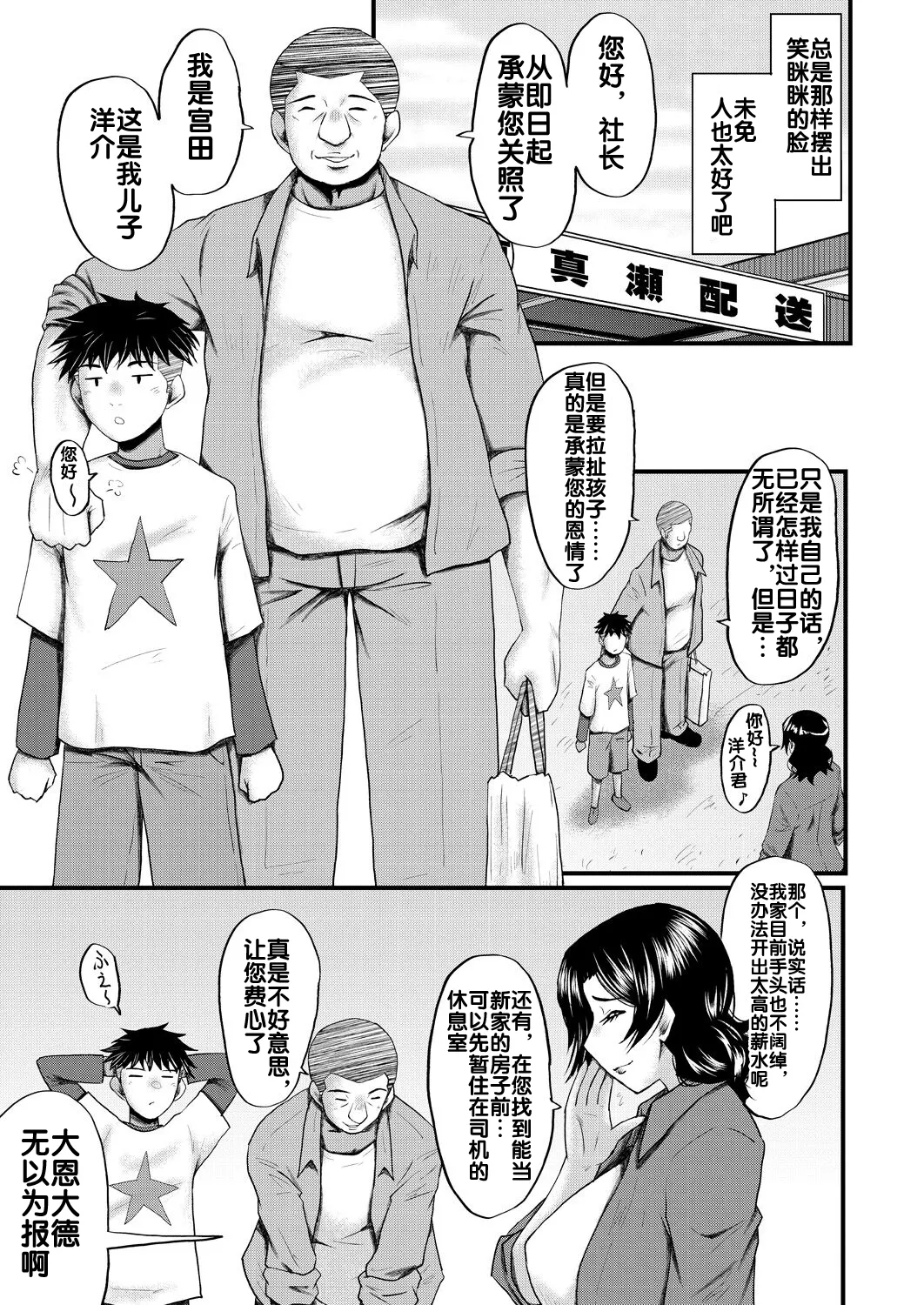 Kaa-san wa Onahole page 6 full