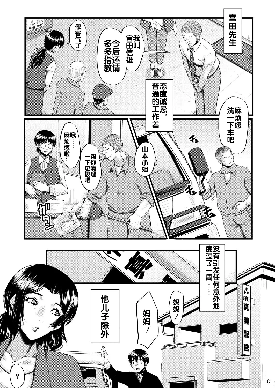 Kaa-san wa Onahole page 8 full