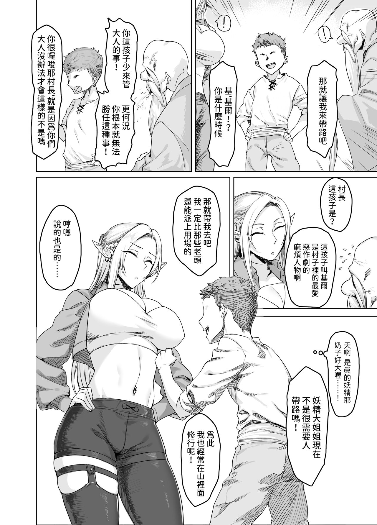 ちょっと”退屈”だったので...... 中文翻譯 page 5 full