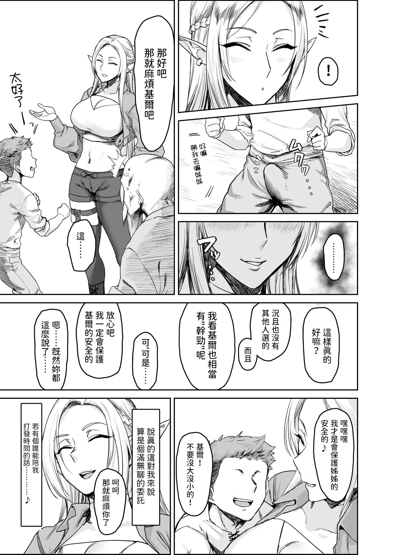 ちょっと”退屈”だったので...... 中文翻譯 page 6 full