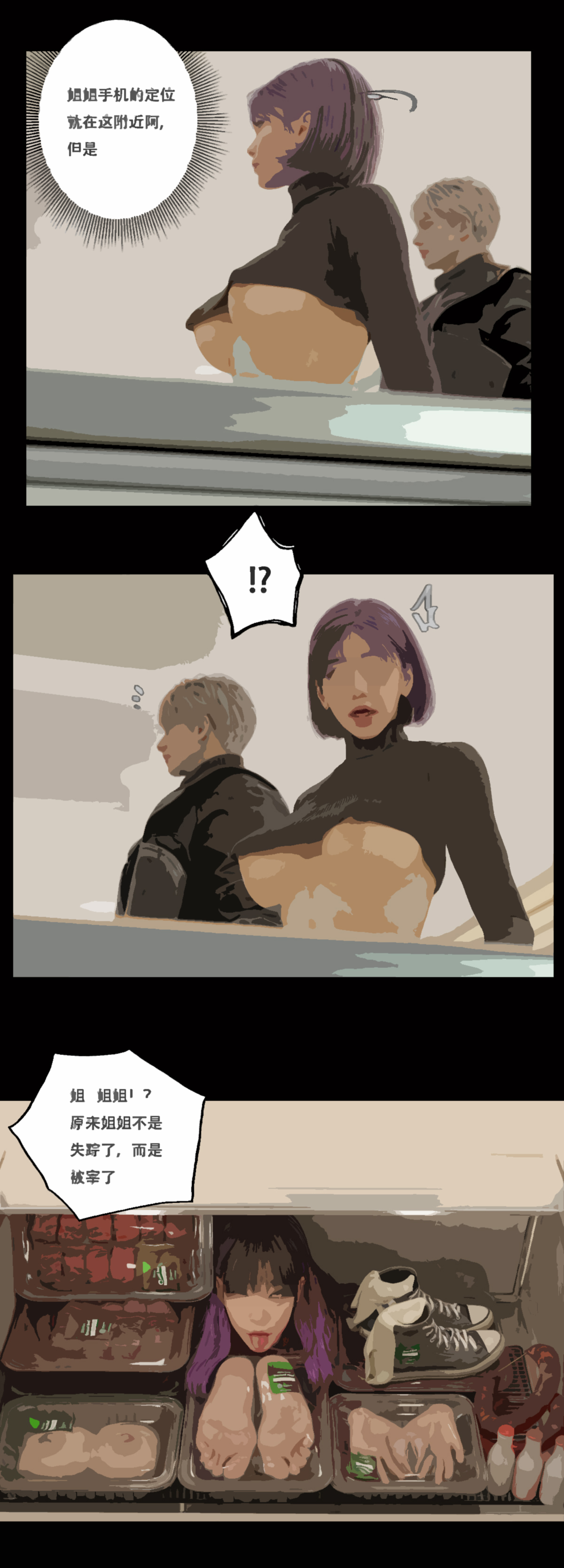 姐妹肉 page 3 full