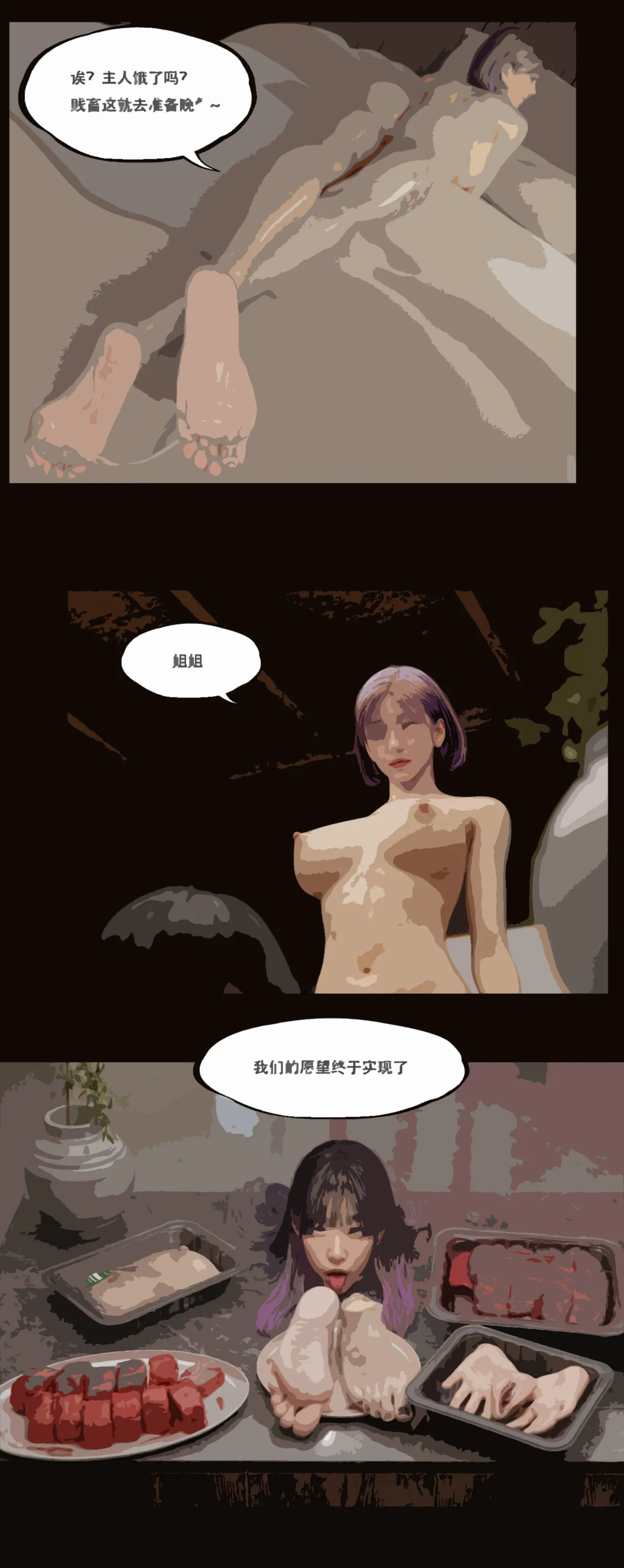 姐妹肉 page 8 full