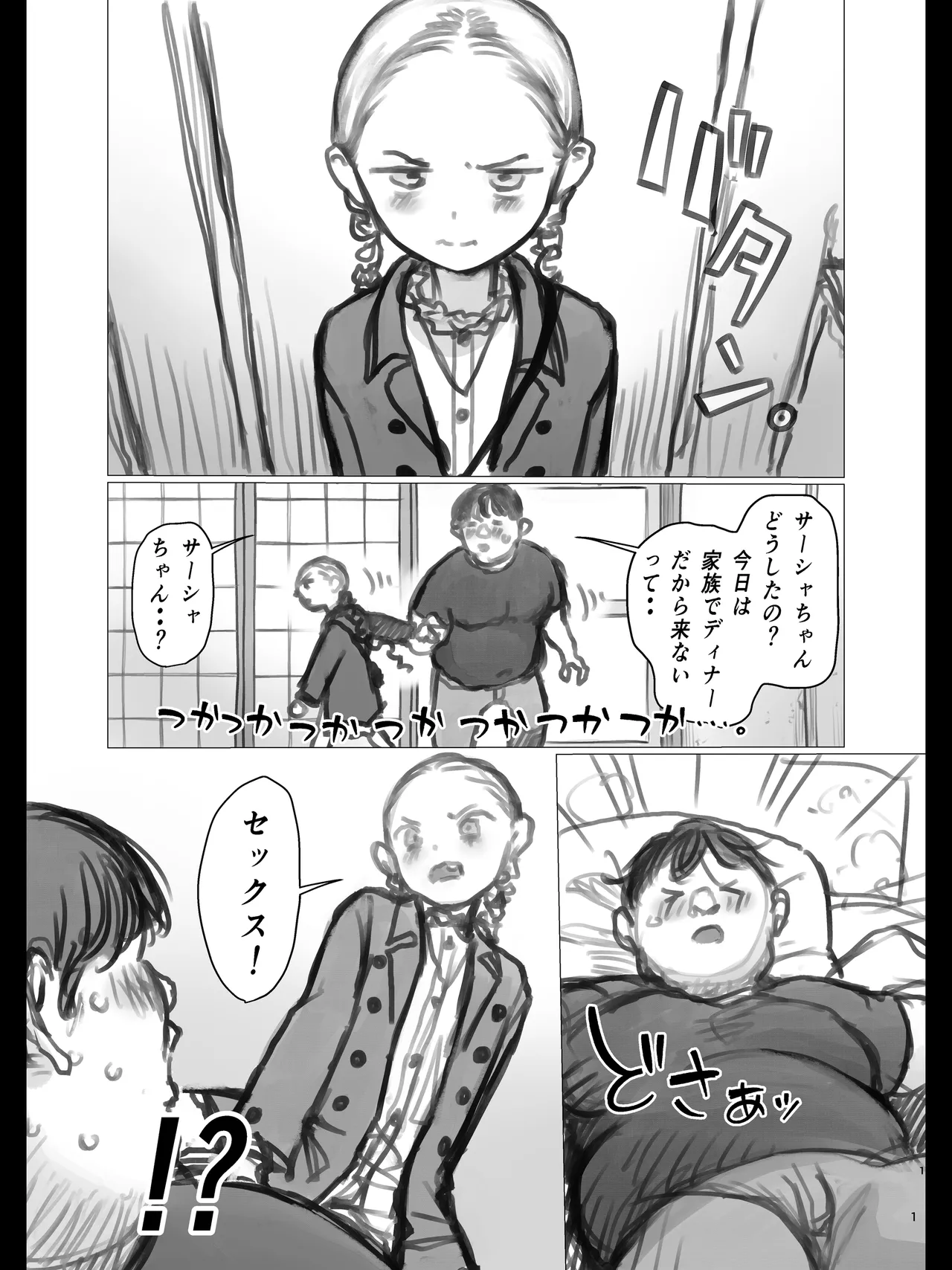 Ooki na Sutoresu wo Ukeru to Haado Sekkusu Shitakunachau Akuheki Sasha-chan page 1 full