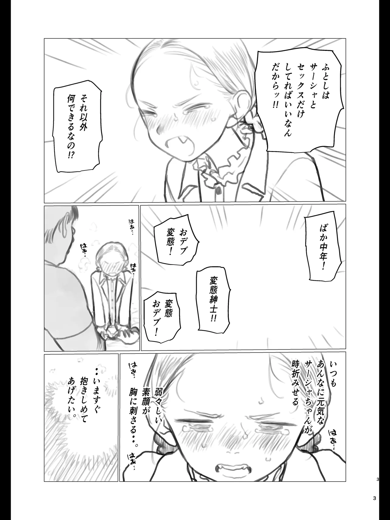 Ooki na Sutoresu wo Ukeru to Haado Sekkusu Shitakunachau Akuheki Sasha-chan page 3 full