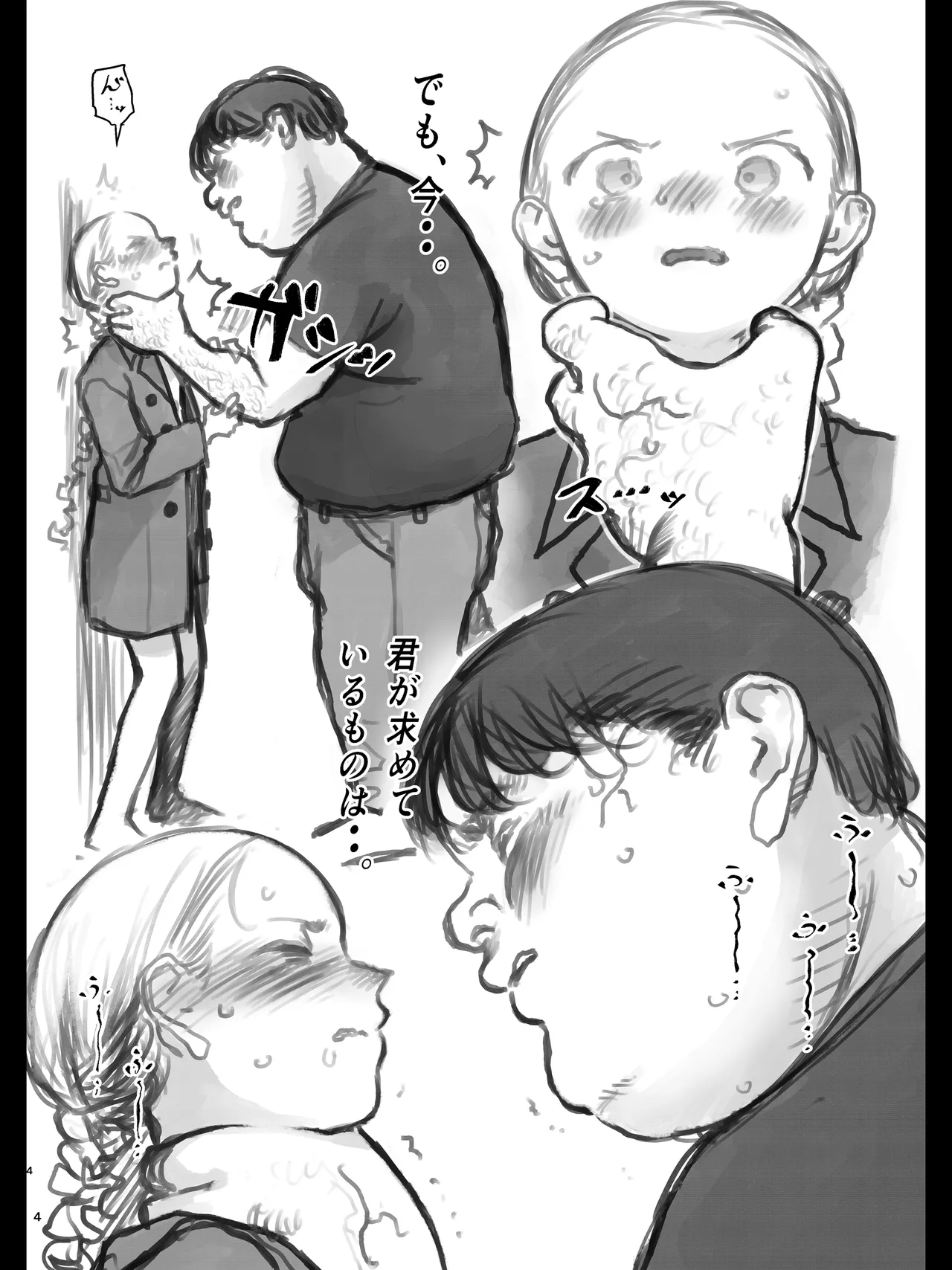 Ooki na Sutoresu wo Ukeru to Haado Sekkusu Shitakunachau Akuheki Sasha-chan page 4 full