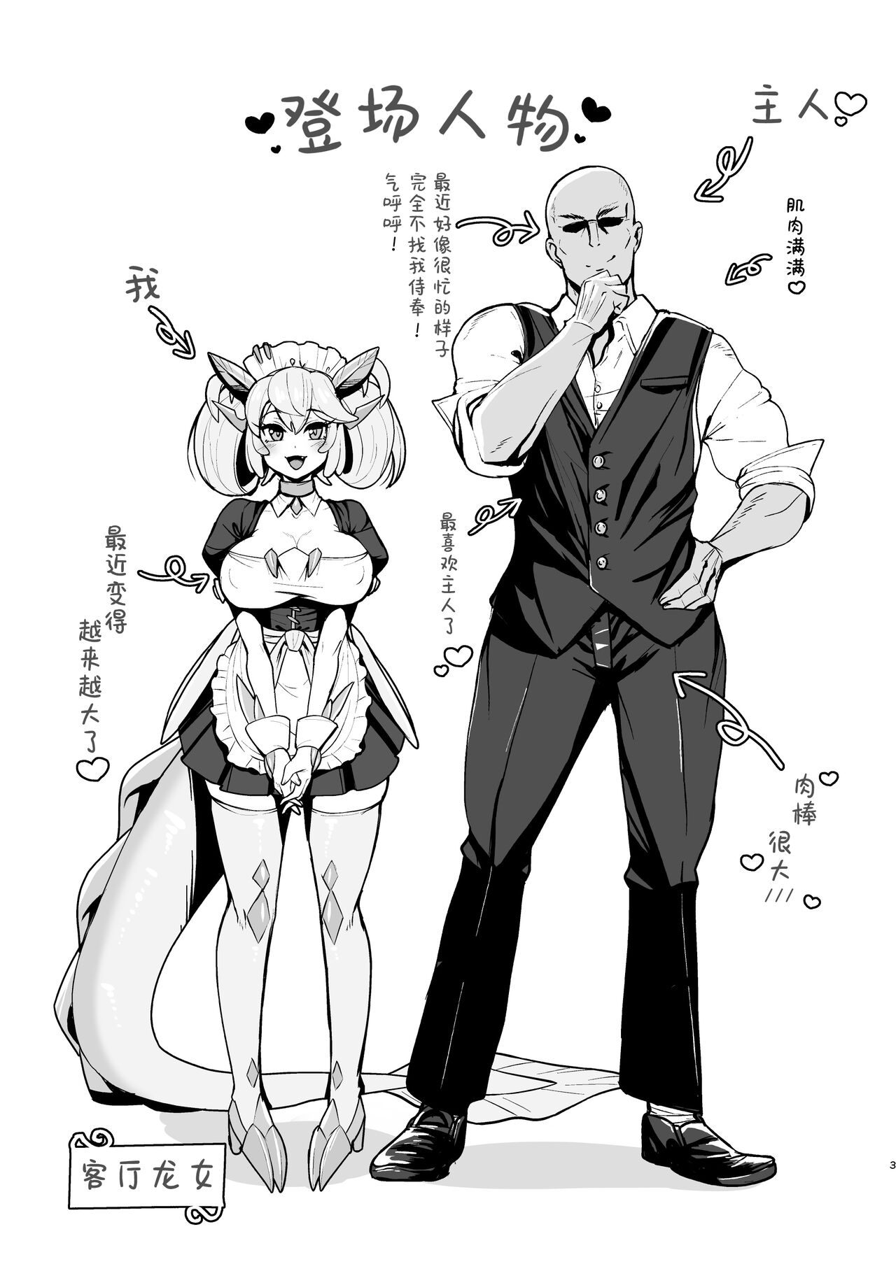 Konya no Goshimei wa Parlor desu! | 今晚被翻牌子的是客厅龙女! page 3 full