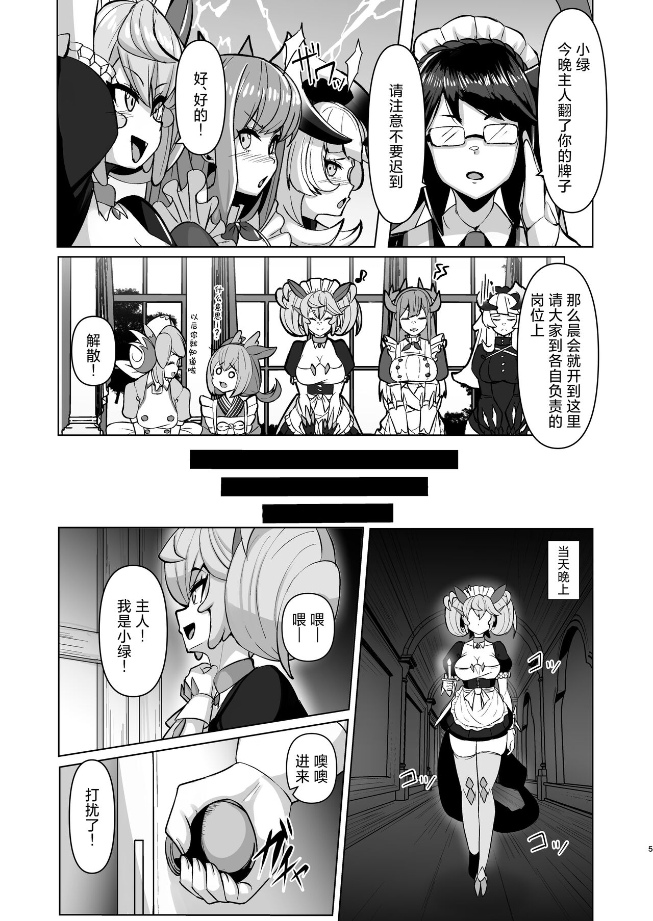 Konya no Goshimei wa Parlor desu! | 今晚被翻牌子的是客厅龙女! page 5 full