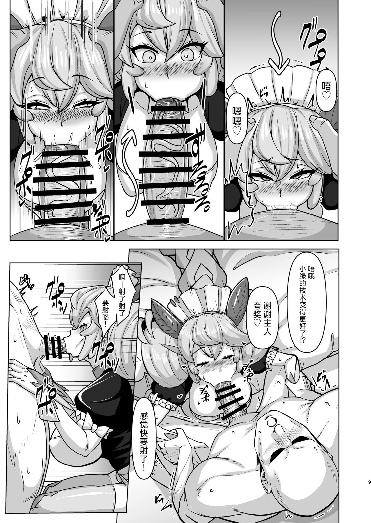 Konya no Goshimei wa Parlor desu! | 今晚被翻牌子的是客厅龙女! page 9 full