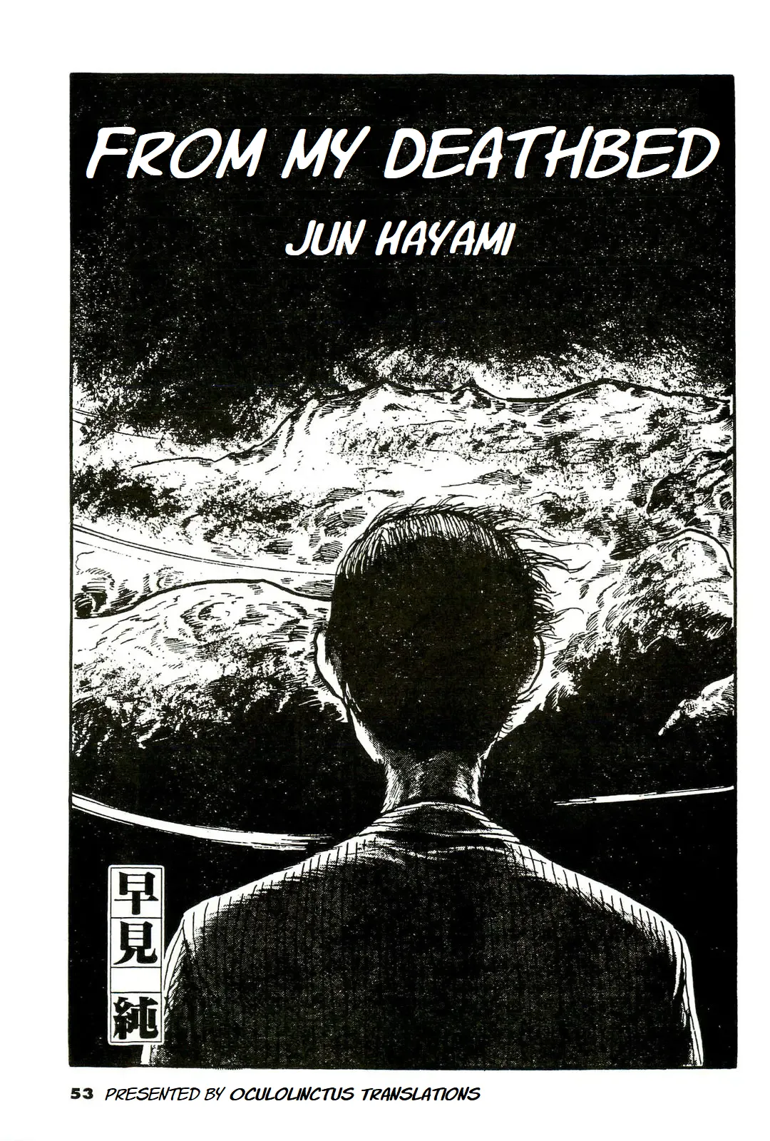 Shi no Toko yori | From My Deathbed page 1 full