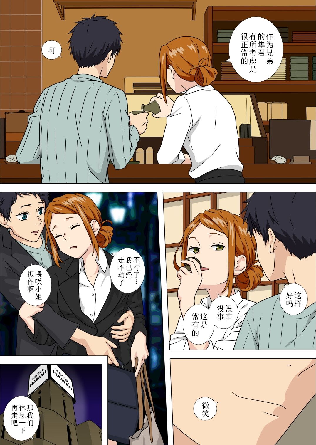 Saki Okaa-san Zettai Zetsumei page 2 full