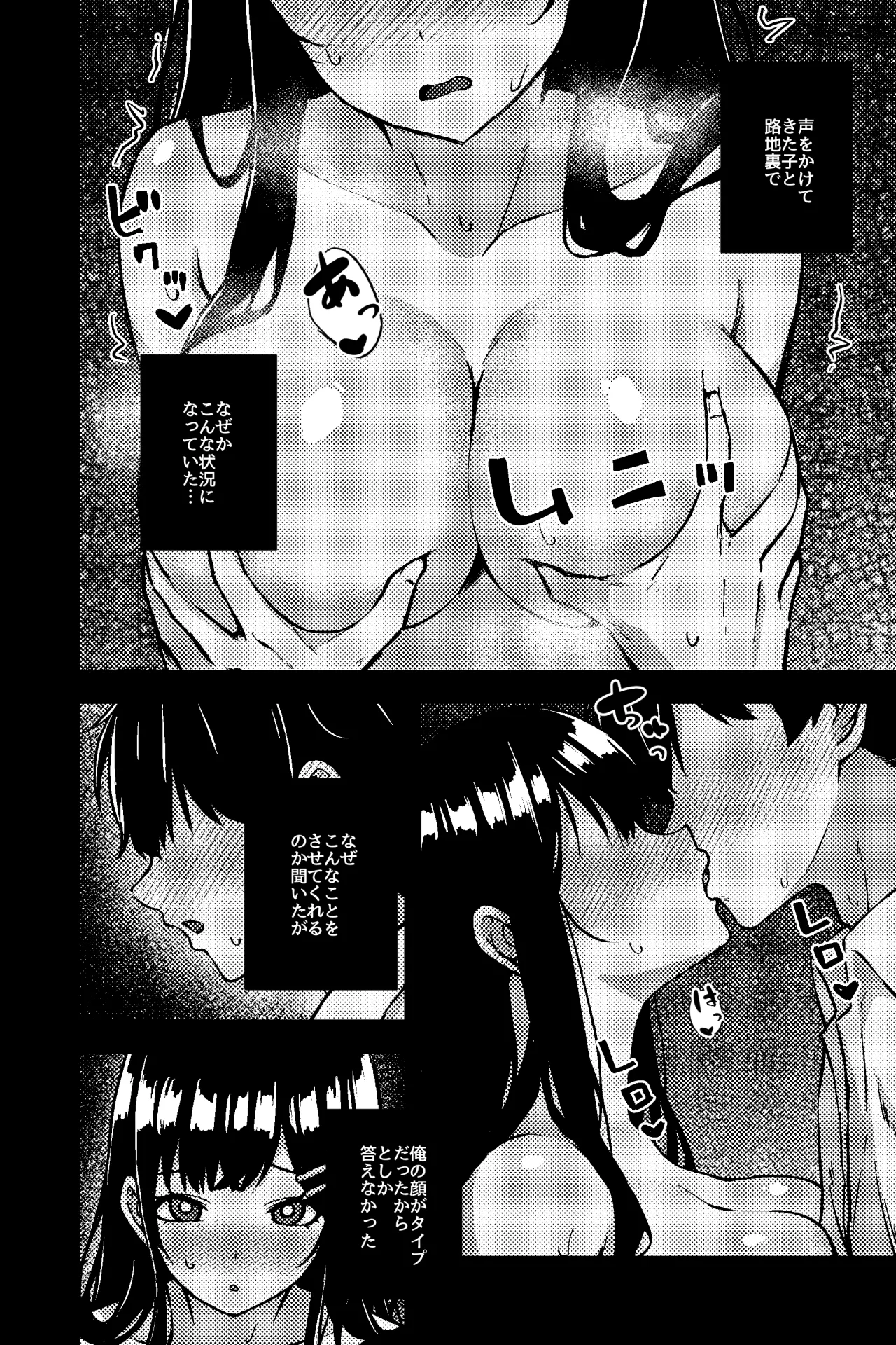 路地裏JK～JK通りの舞香ちゃん～ page 3 full