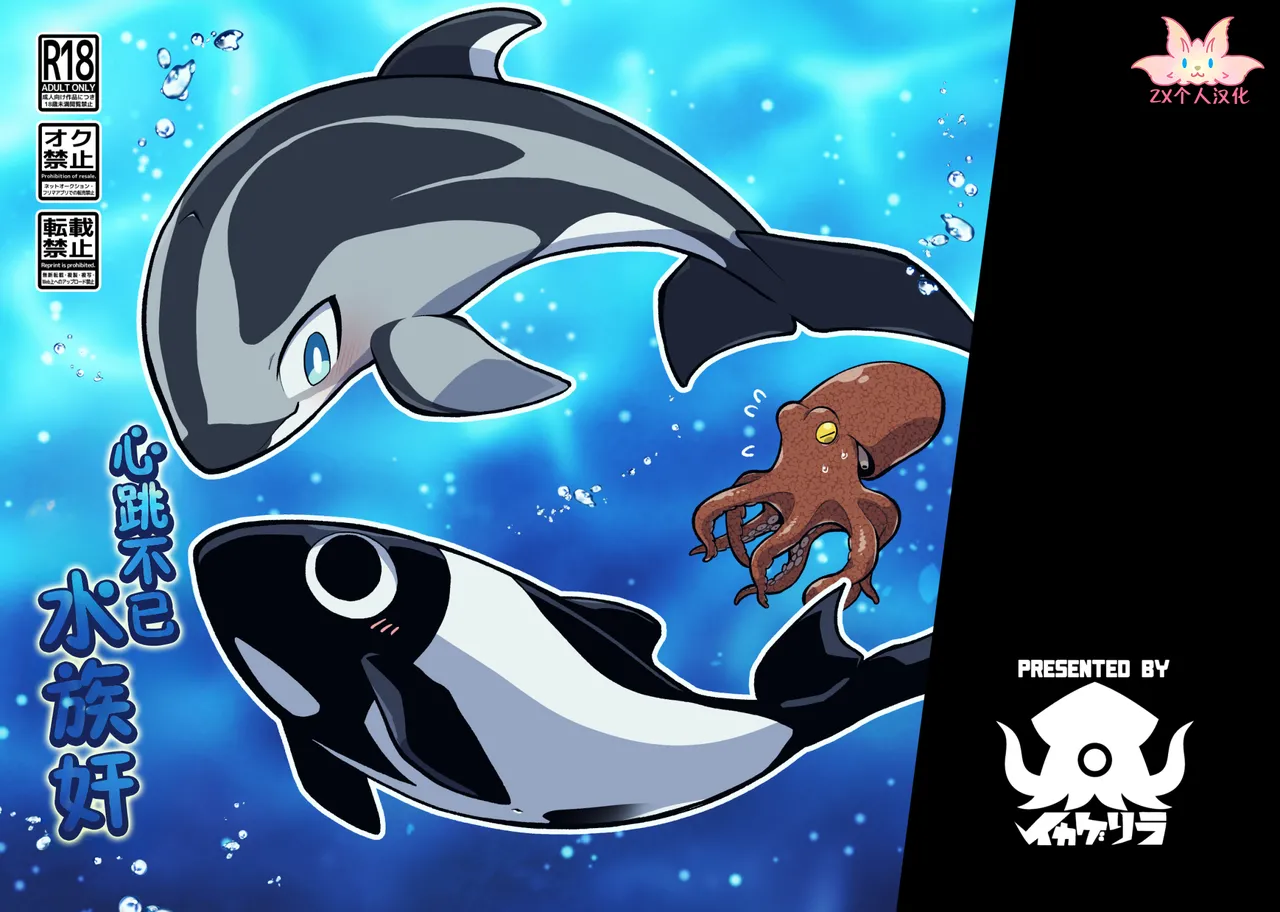 Dokidoki Suizokukan | 心跳不已水族奸 page 1 full