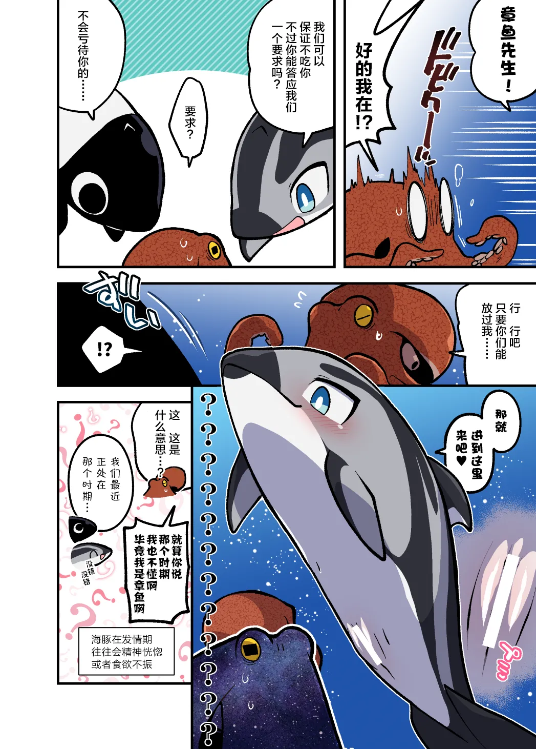 Dokidoki Suizokukan | 心跳不已水族奸 page 3 full