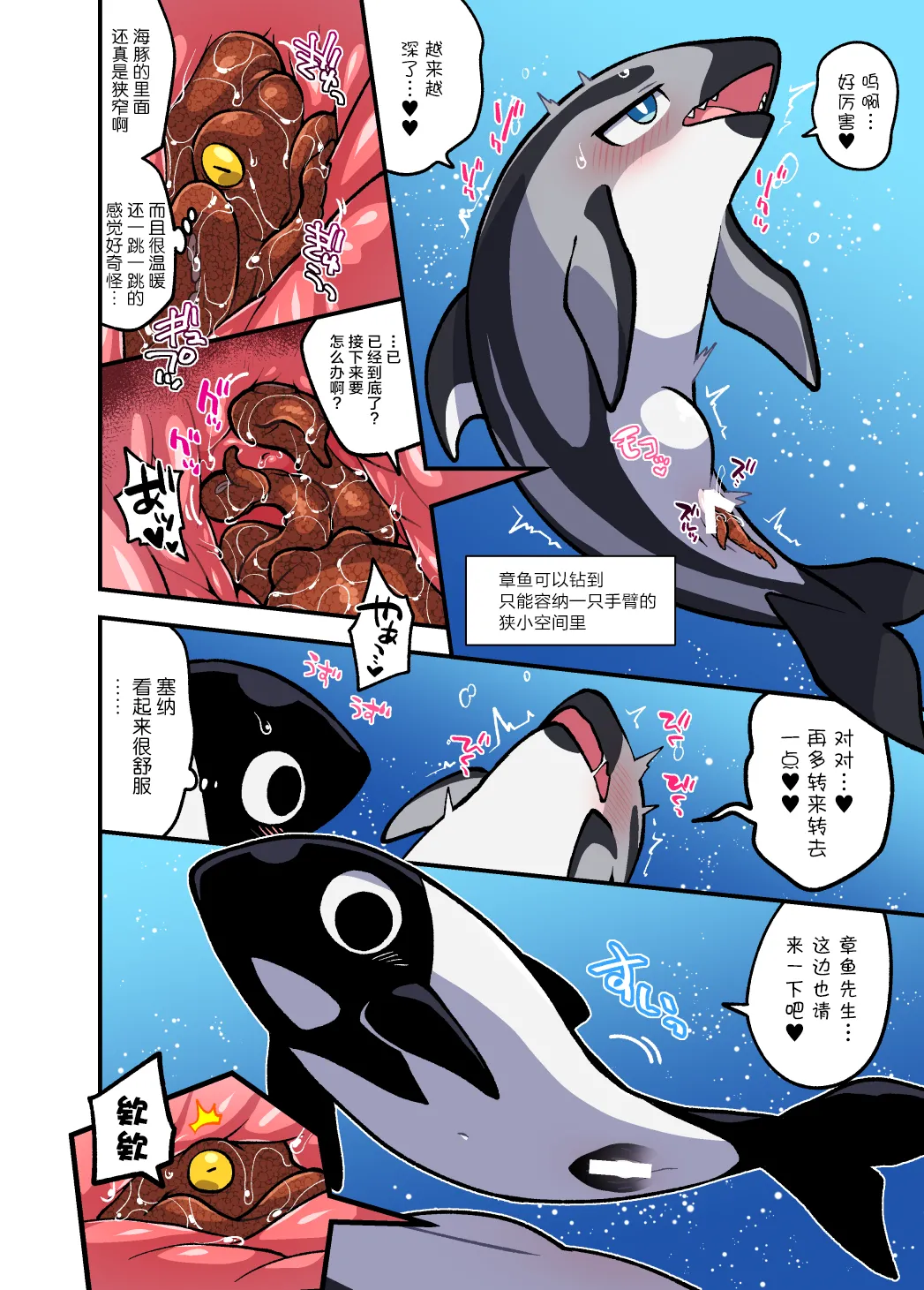 Dokidoki Suizokukan | 心跳不已水族奸 page 5 full