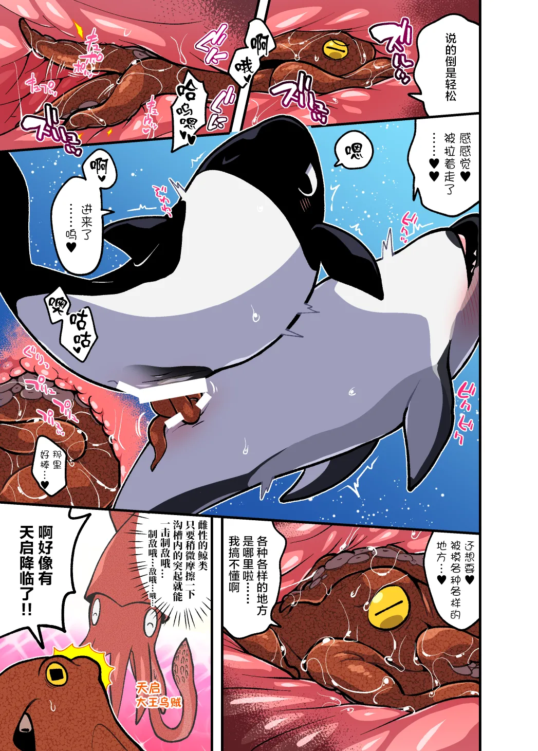 Dokidoki Suizokukan | 心跳不已水族奸 page 6 full