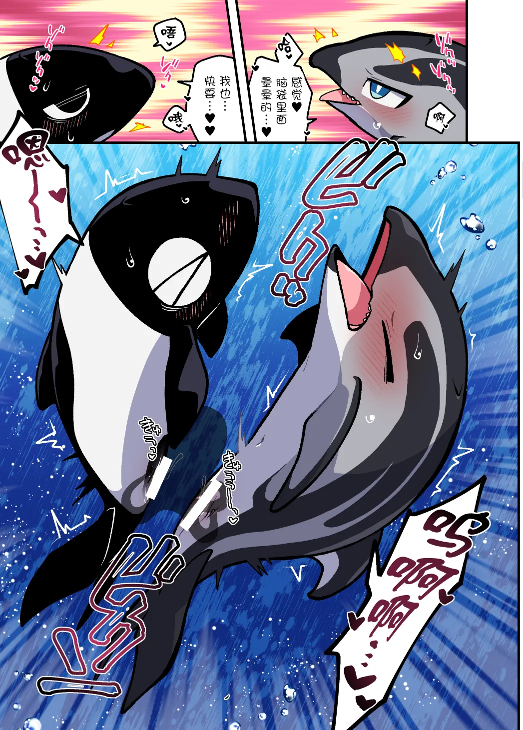 Dokidoki Suizokukan | 心跳不已水族奸 page 8 full
